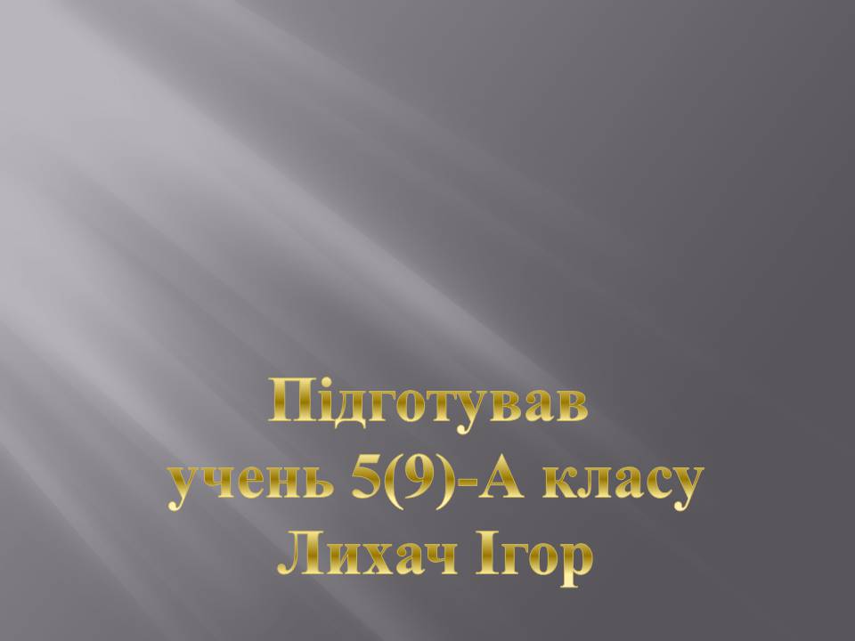 Презентація на тему «Лермонтов Михайло Юрійович» - Слайд #15 Презентація на тему «Лермонтов Михайло Юрійович» - Слайд #15