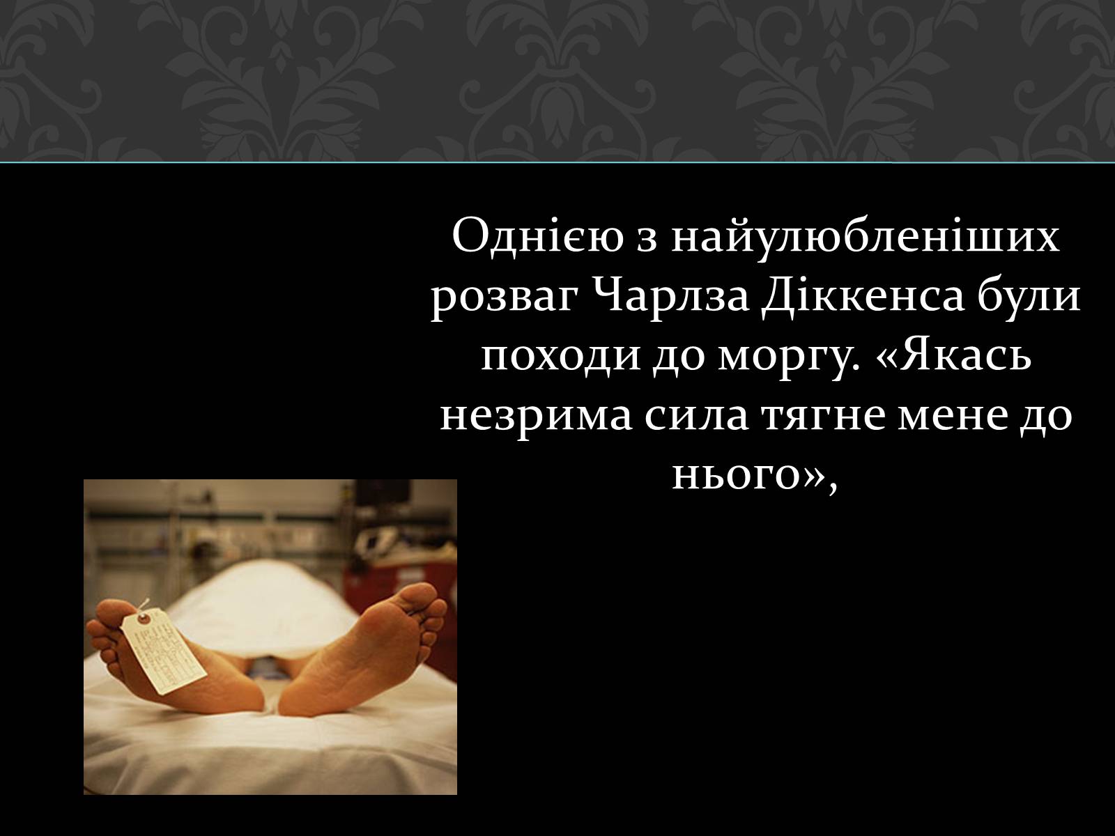 Презентація на тему «Чарльз Діккенс» - Слайд #16 Презентація на тему «Чарльз Діккенс» - Слайд #16