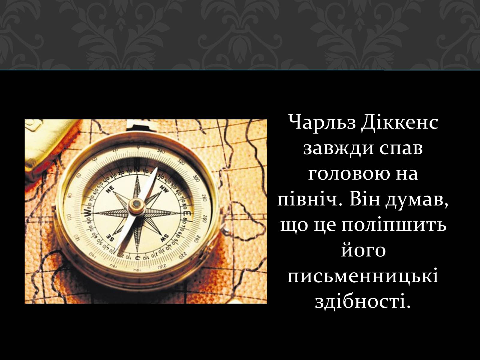 Презентація на тему «Чарльз Діккенс» - Слайд #18 Презентація на тему «Чарльз Діккенс» - Слайд #18