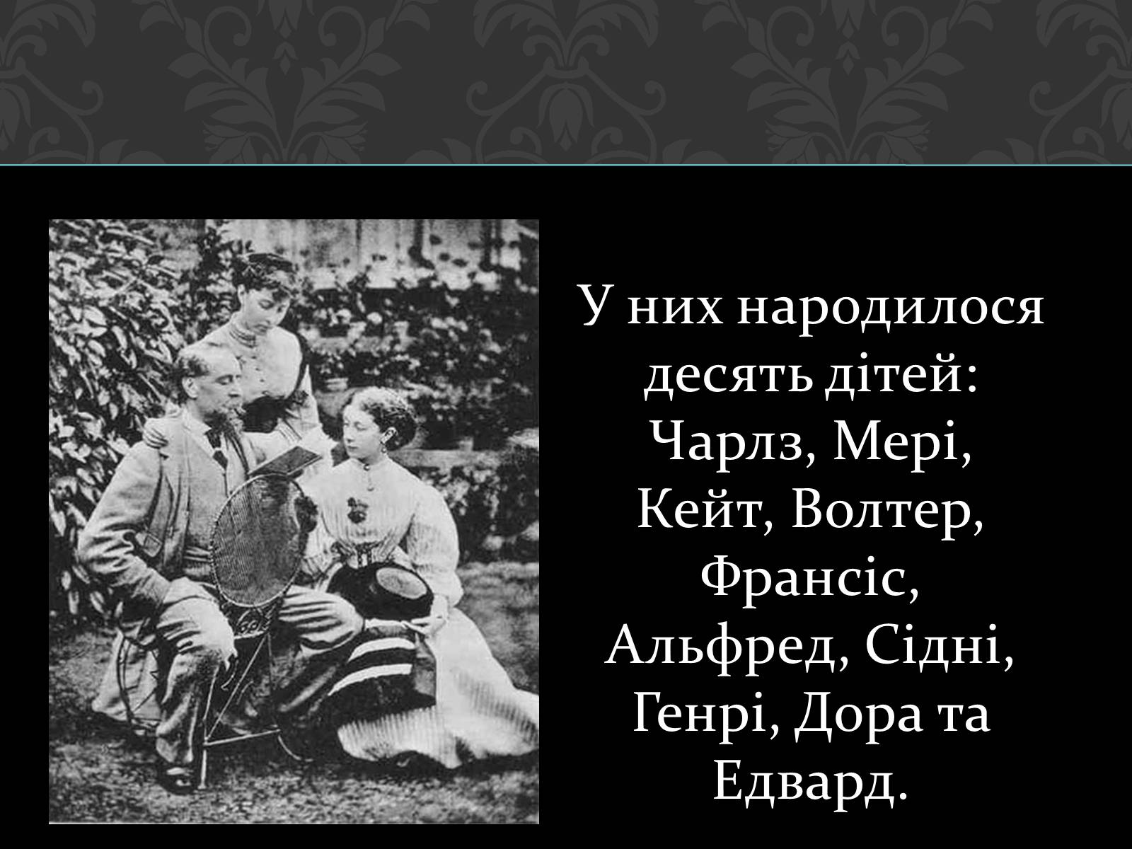 Презентація на тему «Чарльз Діккенс» - Слайд #7 Презентація на тему «Чарльз Діккенс» - Слайд #7