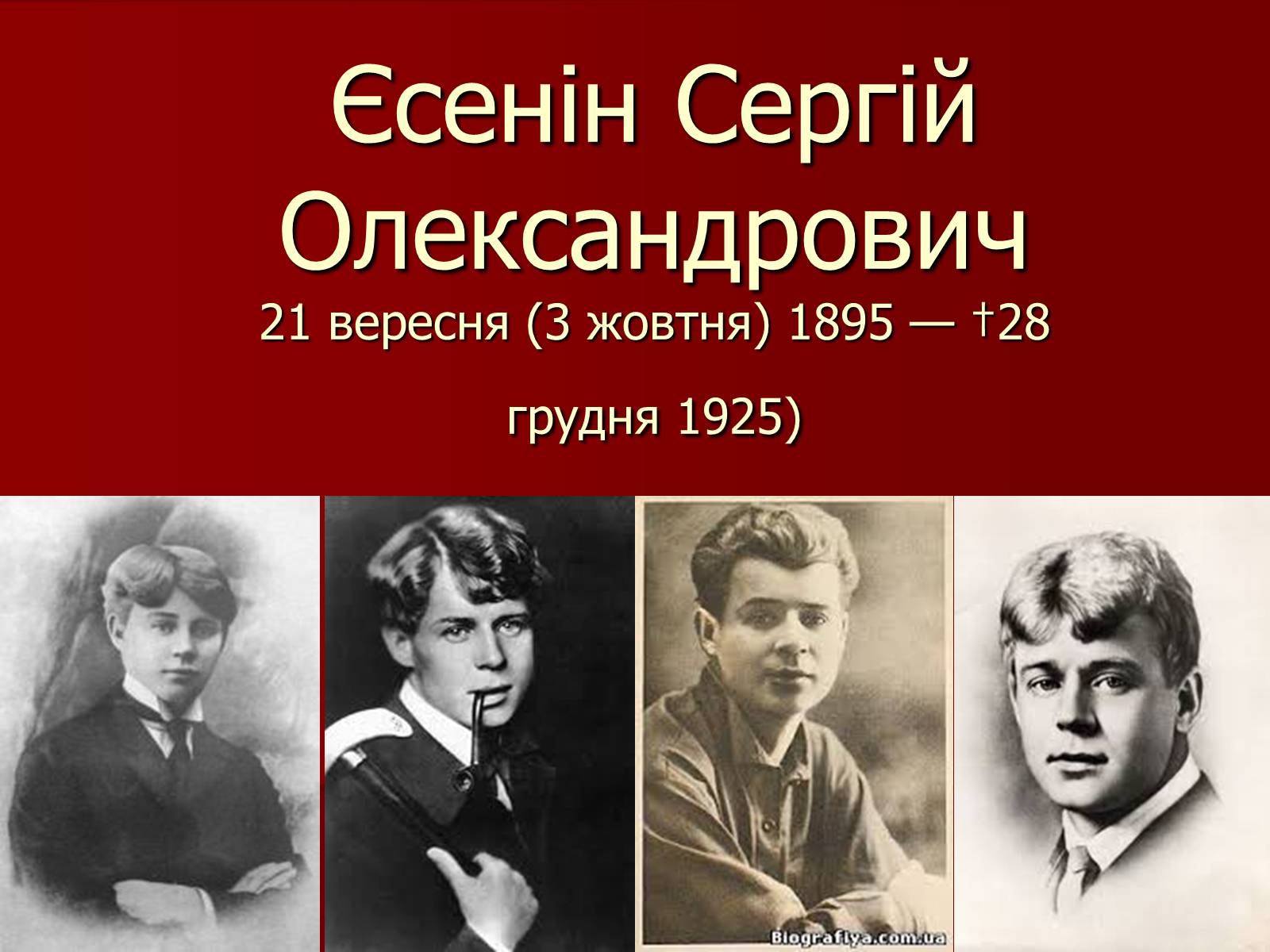 Презентація на тему «Єсенін Сергій Олександрович» (варіант 1) - Слайд #1 Презентація на тему «Єсенін Сергій Олександрович» (варіант 1) - Слайд #1
