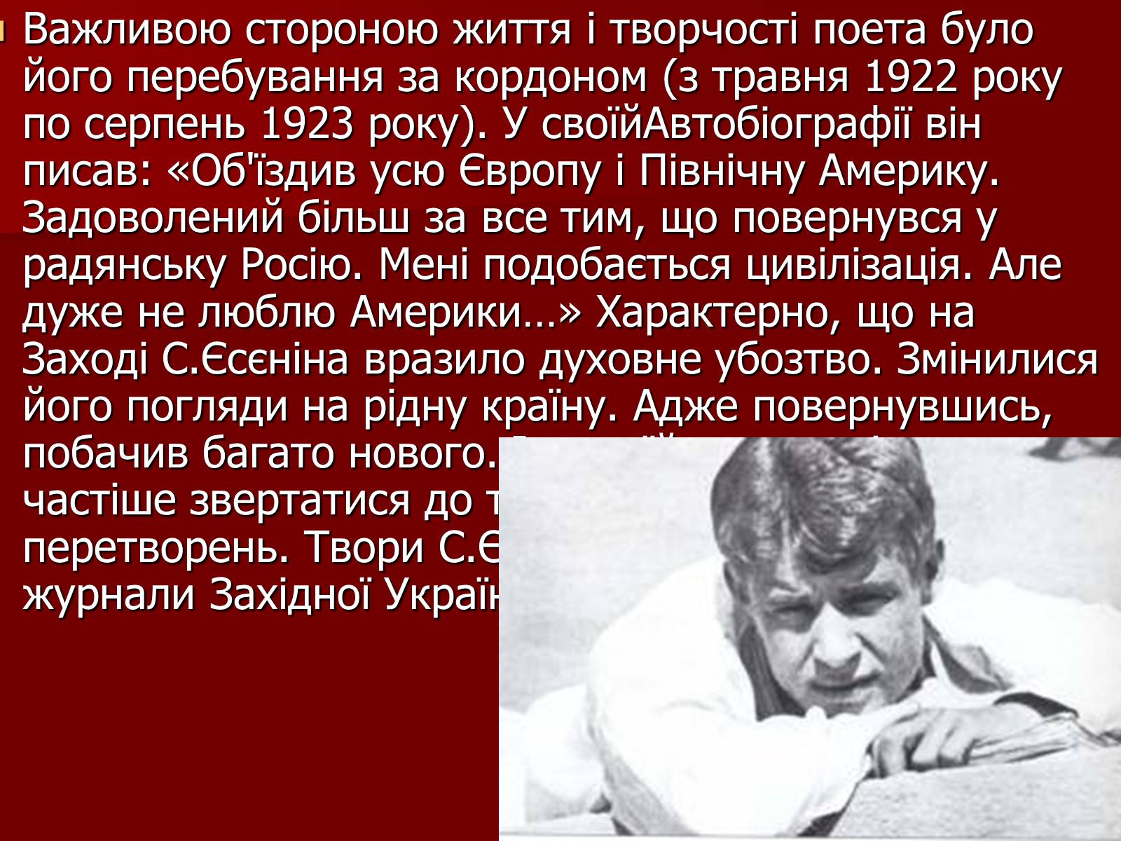 Презентація на тему «Єсенін Сергій Олександрович» (варіант 1) - Слайд #10 Презентація на тему «Єсенін Сергій Олександрович» (варіант 1) - Слайд #10