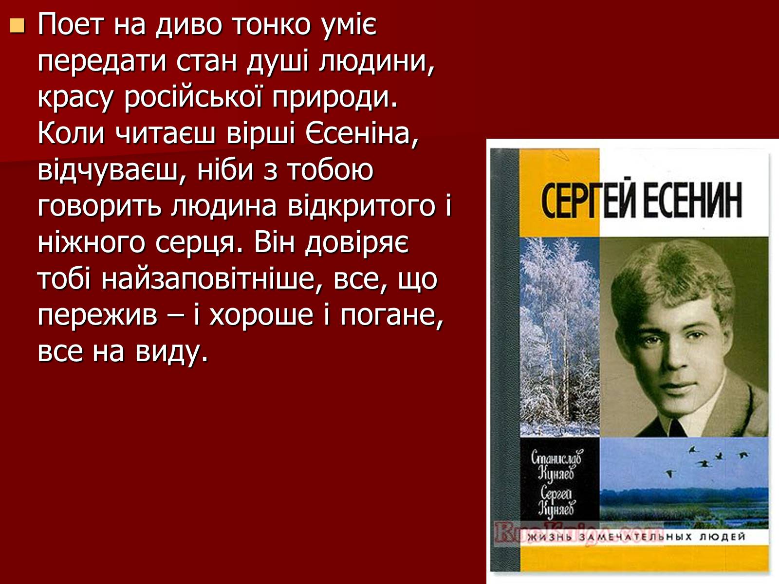 Презентація на тему «Єсенін Сергій Олександрович» (варіант 1) - Слайд #11 Презентація на тему «Єсенін Сергій Олександрович» (варіант 1) - Слайд #11