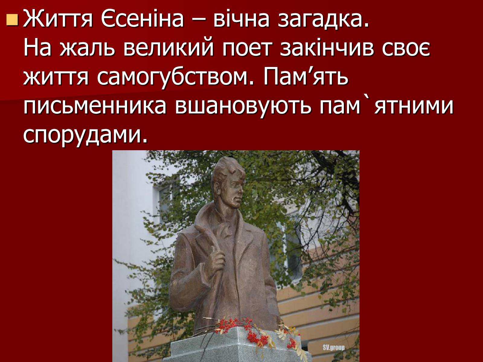 Презентація на тему «Єсенін Сергій Олександрович» (варіант 1) - Слайд #12 Презентація на тему «Єсенін Сергій Олександрович» (варіант 1) - Слайд #12