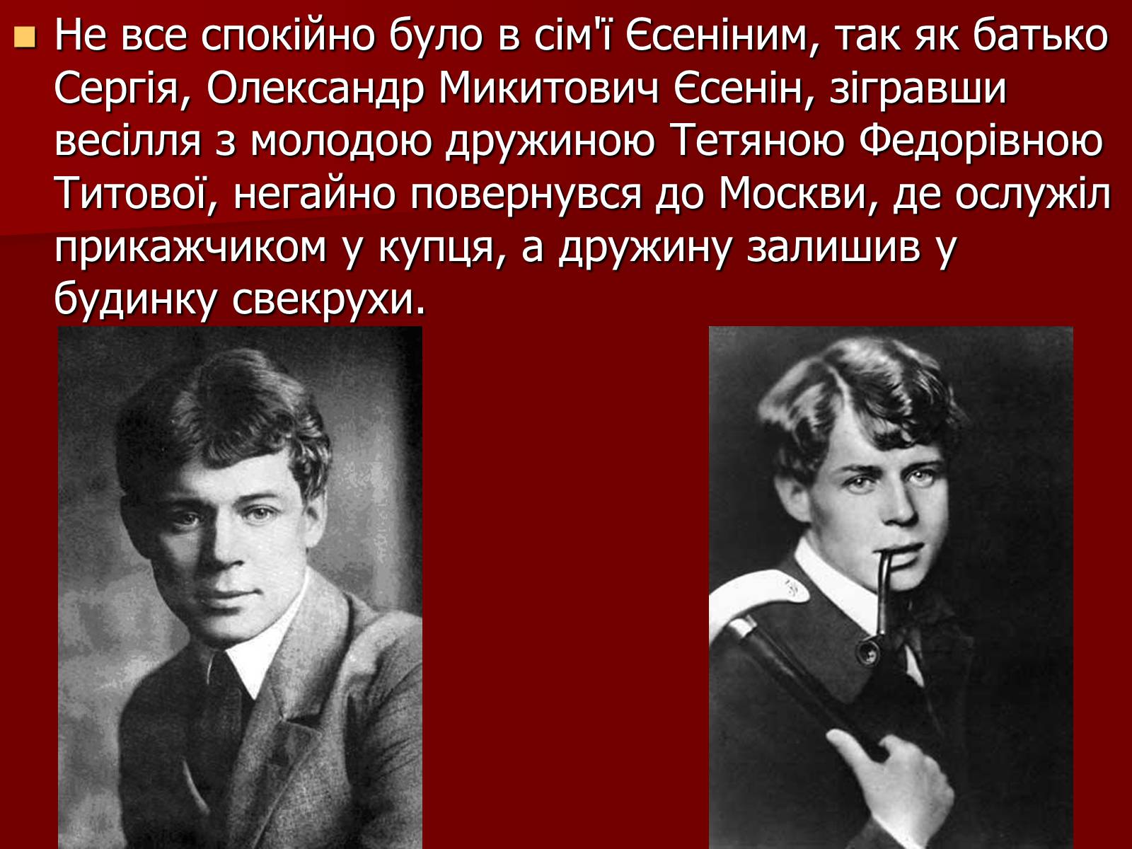 Презентація на тему «Єсенін Сергій Олександрович» (варіант 1) - Слайд #3 Презентація на тему «Єсенін Сергій Олександрович» (варіант 1) - Слайд #3