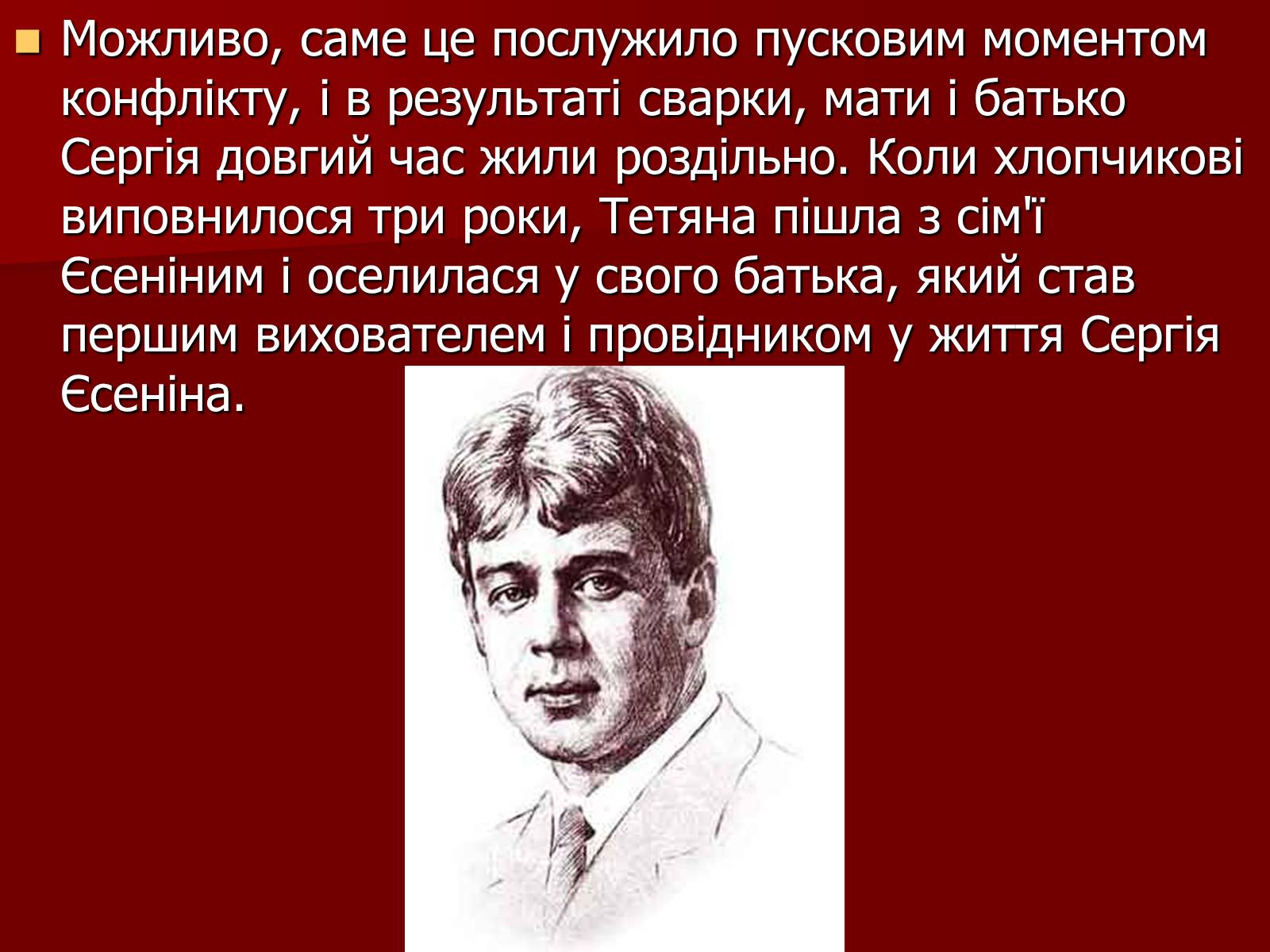 Презентація на тему «Єсенін Сергій Олександрович» (варіант 1) - Слайд #5 Презентація на тему «Єсенін Сергій Олександрович» (варіант 1) - Слайд #5