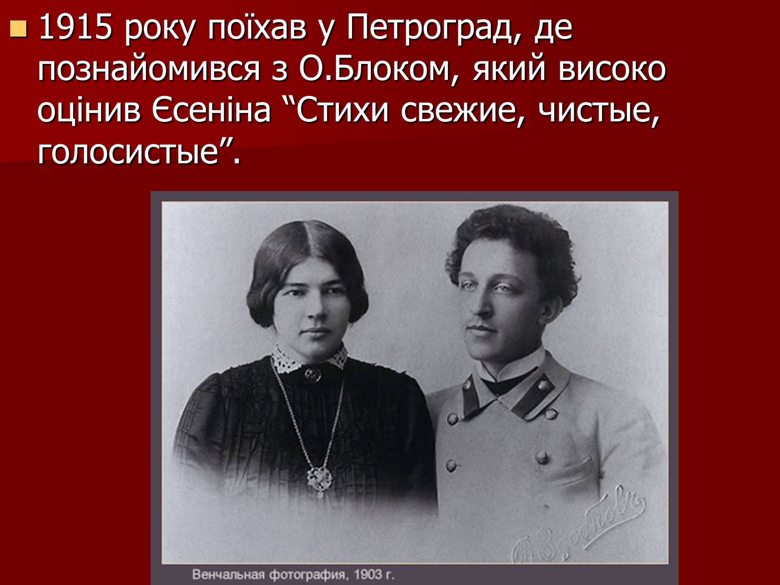 Презентація на тему «Єсенін Сергій Олександрович» (варіант 1) - Слайд #8 Презентація на тему «Єсенін Сергій Олександрович» (варіант 1) - Слайд #8
