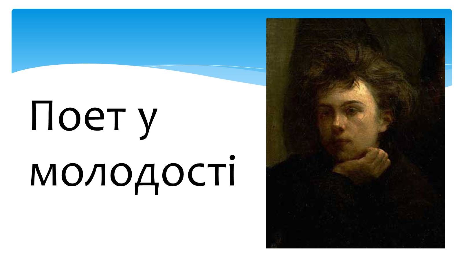 Презентація на тему «Артюр Рембо» (варіант 4) - Слайд #7 Презентація на тему «Артюр Рембо» (варіант 4) - Слайд #7