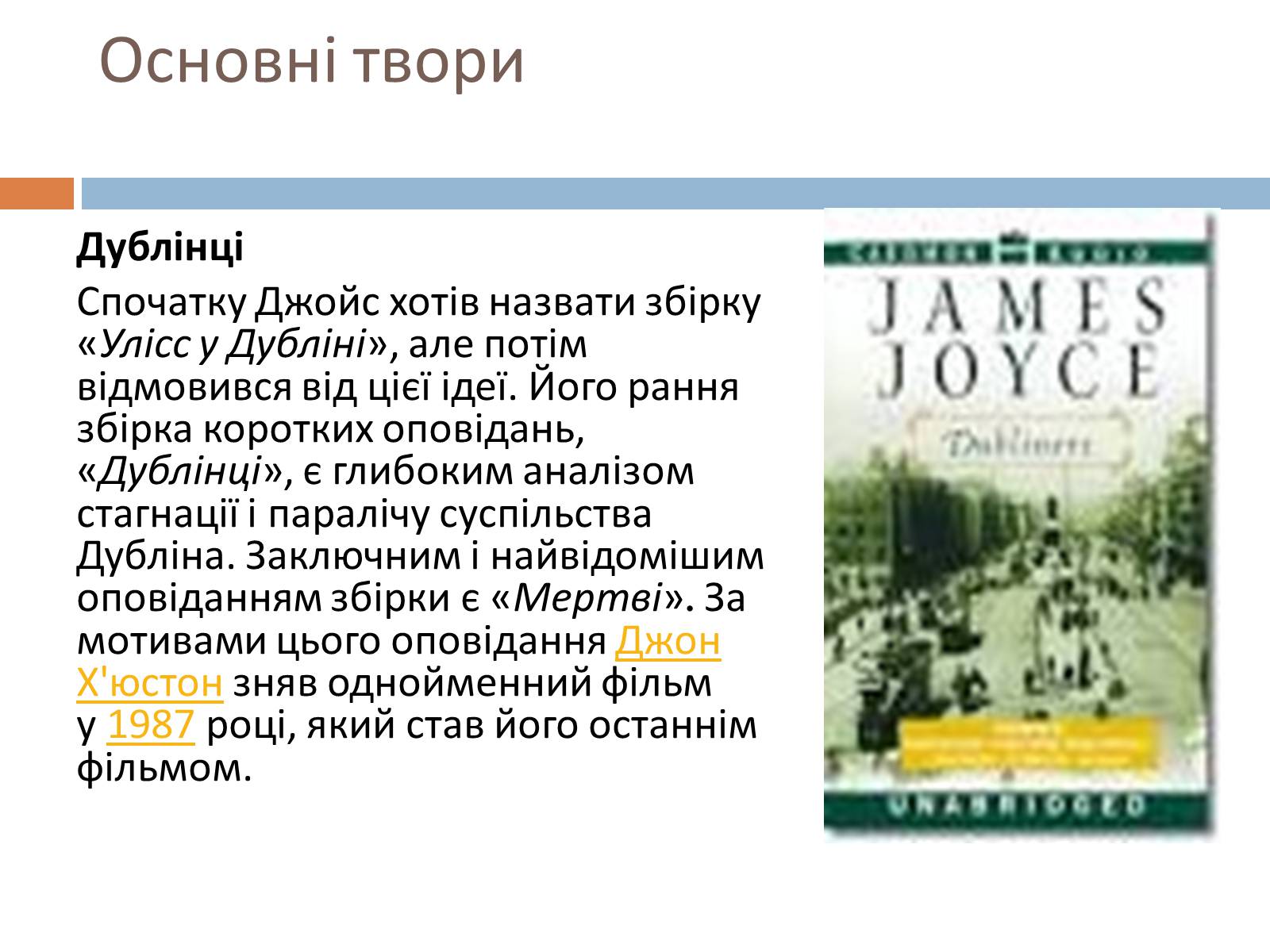 Презентація на тему «Джеймс Джойс» (варіант 6) - Слайд #8 Презентація на тему «Джеймс Джойс» (варіант 6) - Слайд #8