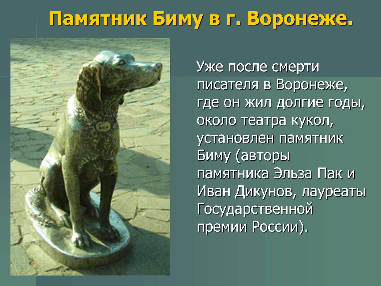 Презентація на тему «Г.Н. Троепольский. Белый Бим Чёрное Ухо» - Слайд #11 Презентація на тему «Г.Н. Троепольский. Белый Бим Чёрное Ухо» - Слайд #11