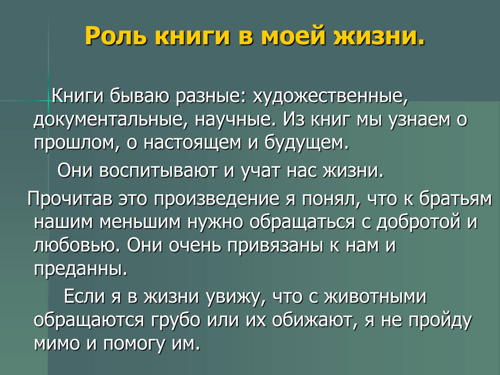 Презентація на тему «Г.Н. Троепольский. Белый Бим Чёрное Ухо» - Слайд #12 Презентація на тему «Г.Н. Троепольский. Белый Бим Чёрное Ухо» - Слайд #12