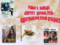 Презентація на тему «Портрет Доріана Грея» (варіант 1)
