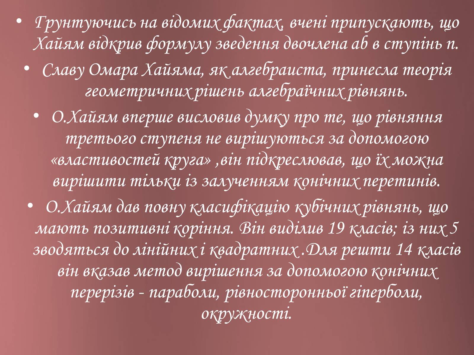 Презентація на тему «Омар Хайям – математик і поет» - Слайд #13 Презентація на тему «Омар Хайям – математик і поет» - Слайд #13