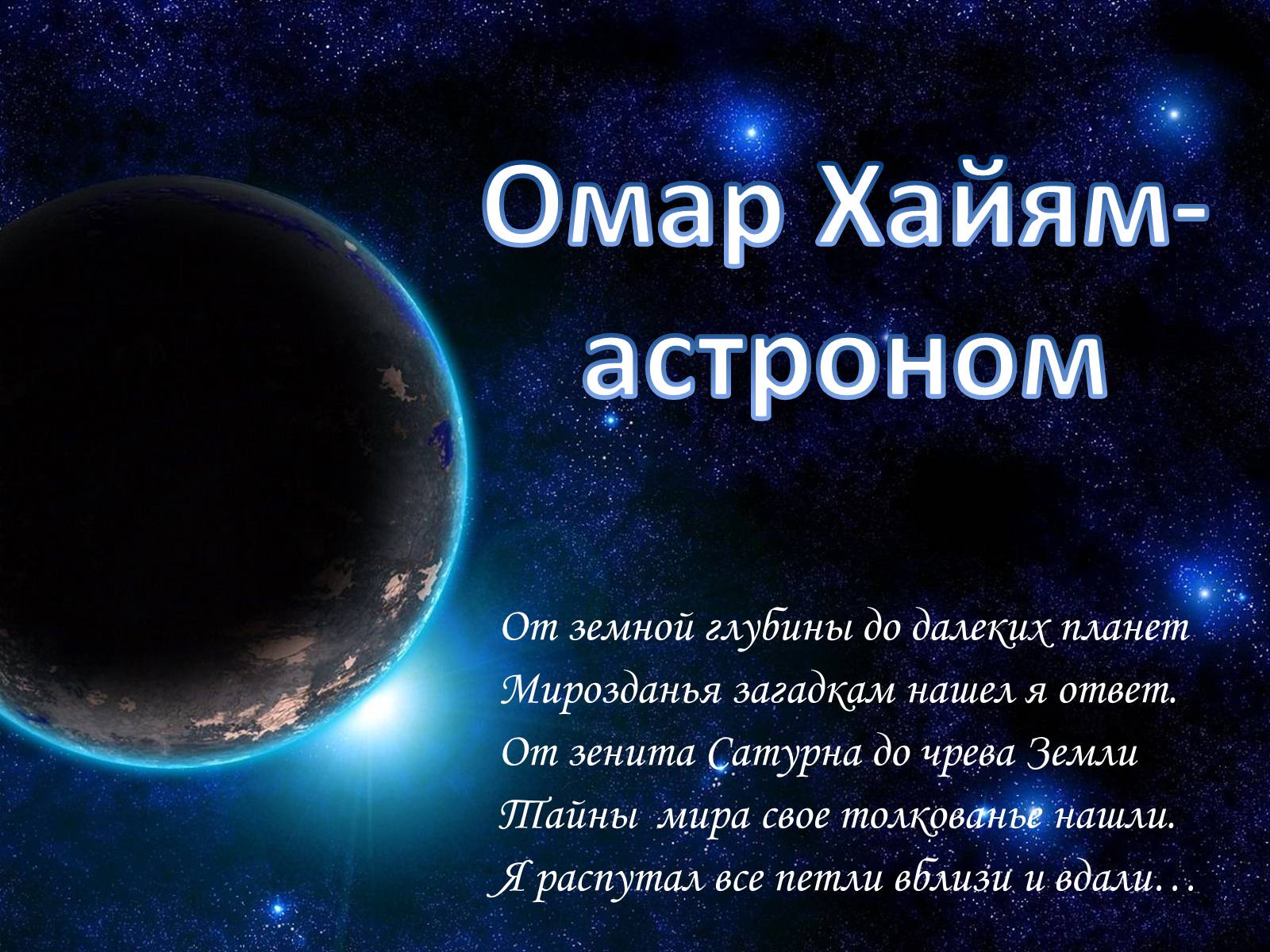 Презентація на тему «Омар Хайям – математик і поет» - Слайд #15 Презентація на тему «Омар Хайям – математик і поет» - Слайд #15