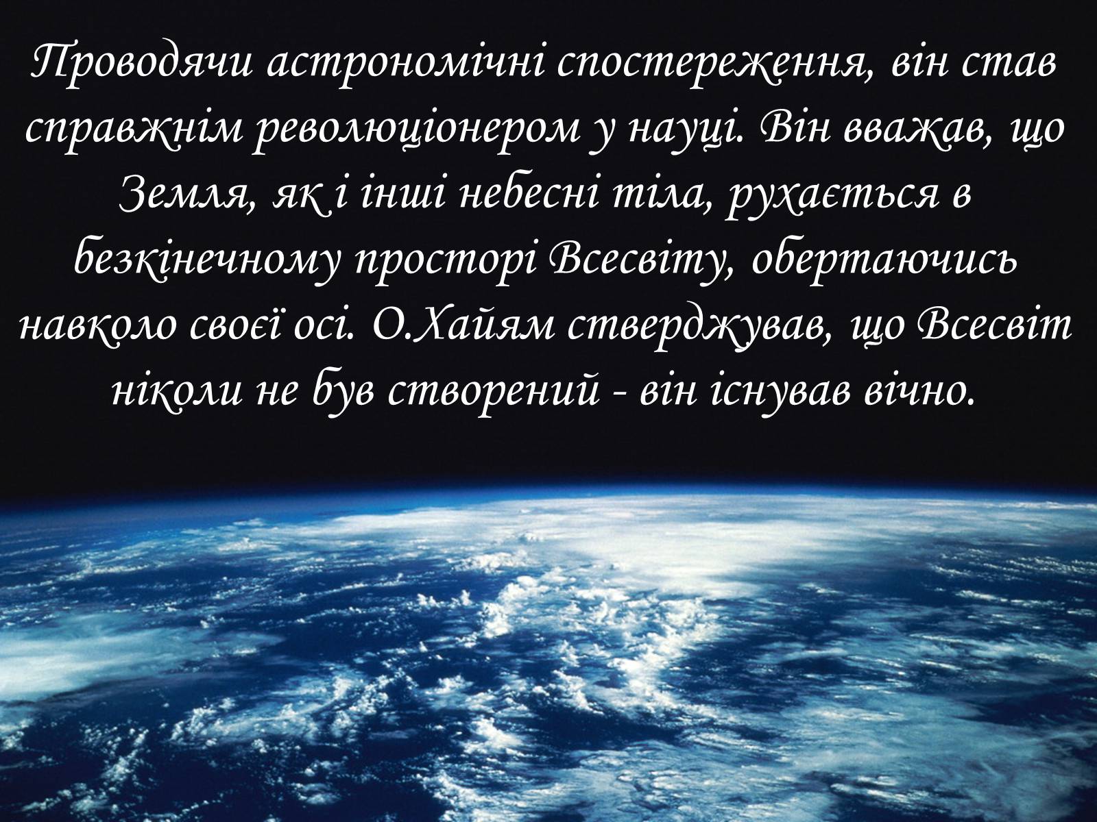 Презентація на тему «Омар Хайям – математик і поет» - Слайд #16 Презентація на тему «Омар Хайям – математик і поет» - Слайд #16