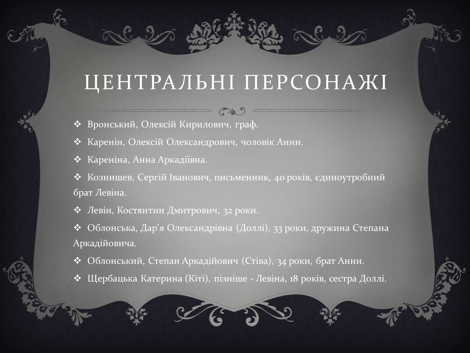Презентація на тему «Анна Кареніна» (варіант 6) - Слайд #10 Презентація на тему «Анна Кареніна» (варіант 6) - Слайд #10