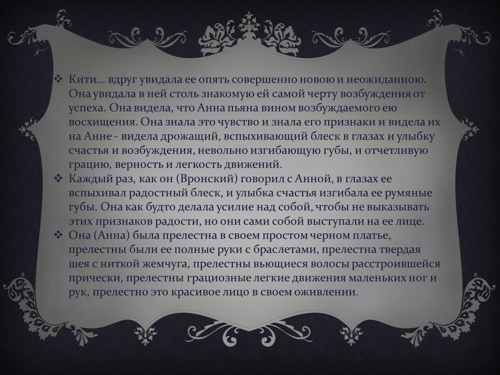 Презентація на тему «Анна Кареніна» (варіант 6) - Слайд #14 Презентація на тему «Анна Кареніна» (варіант 6) - Слайд #14