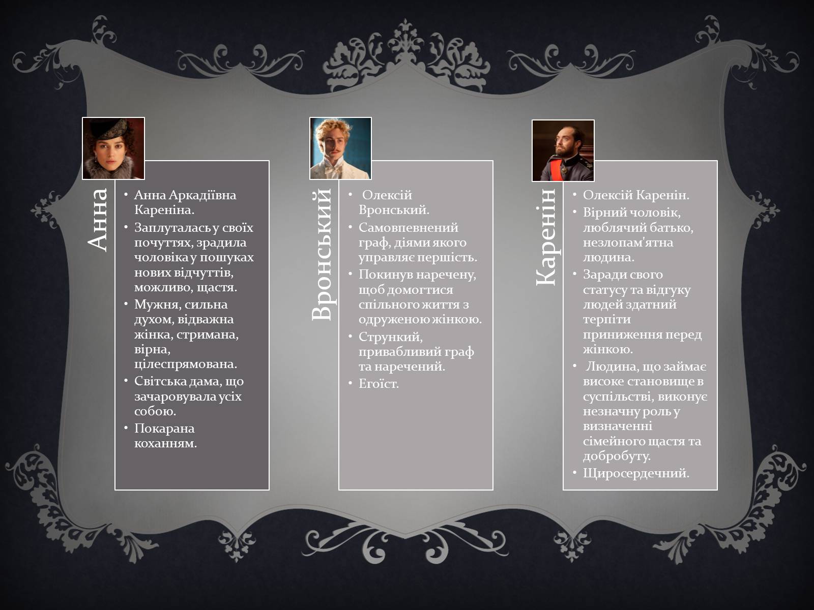 Презентація на тему «Анна Кареніна» (варіант 6) - Слайд #16 Презентація на тему «Анна Кареніна» (варіант 6) - Слайд #16