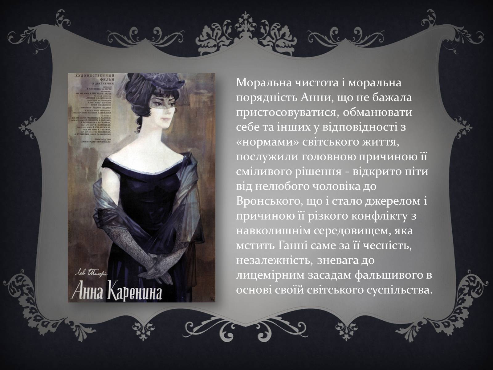 Презентація на тему «Анна Кареніна» (варіант 6) - Слайд #19 Презентація на тему «Анна Кареніна» (варіант 6) - Слайд #19