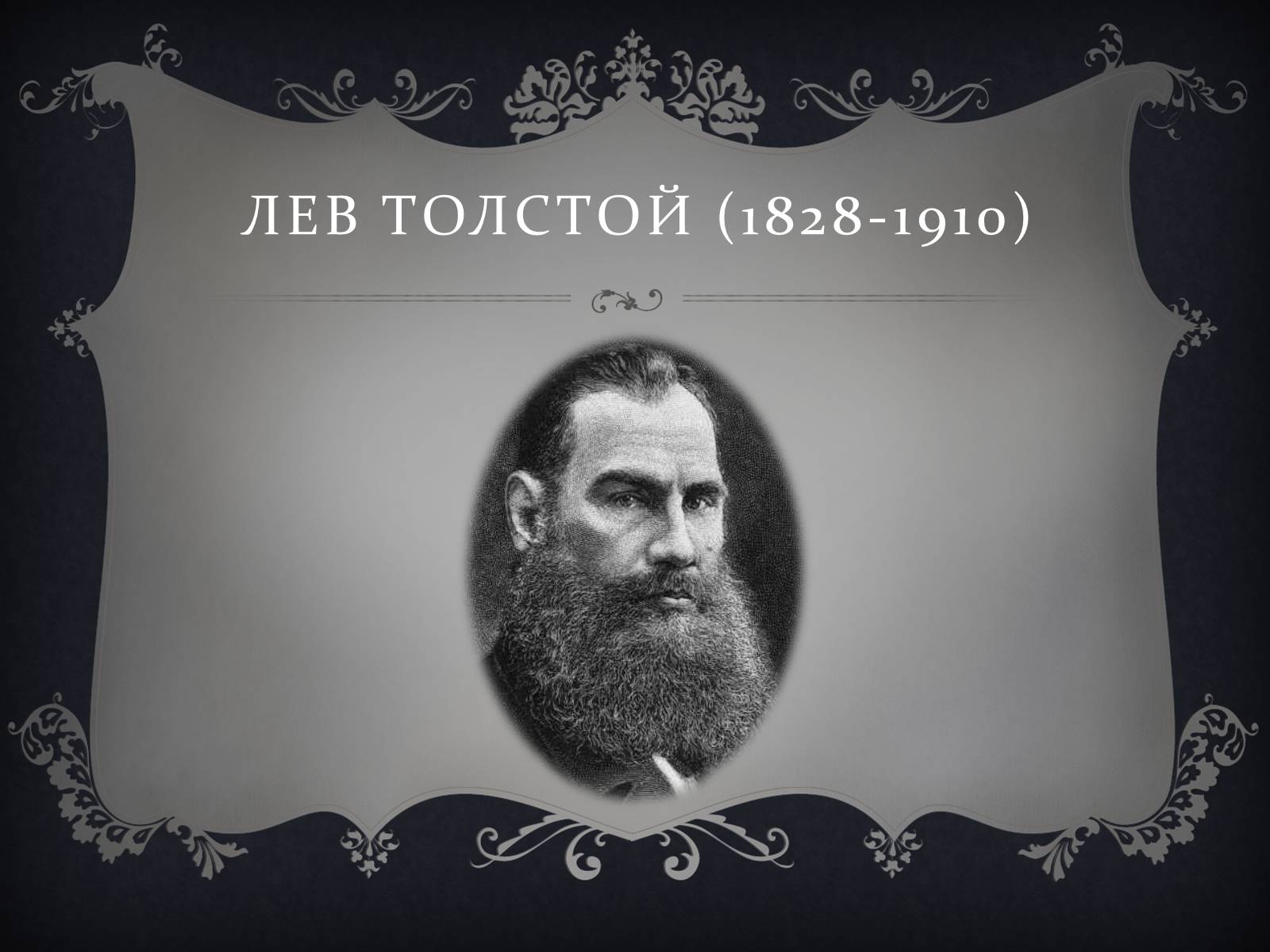 Презентація на тему «Анна Кареніна» (варіант 6) - Слайд #2 Презентація на тему «Анна Кареніна» (варіант 6) - Слайд #2