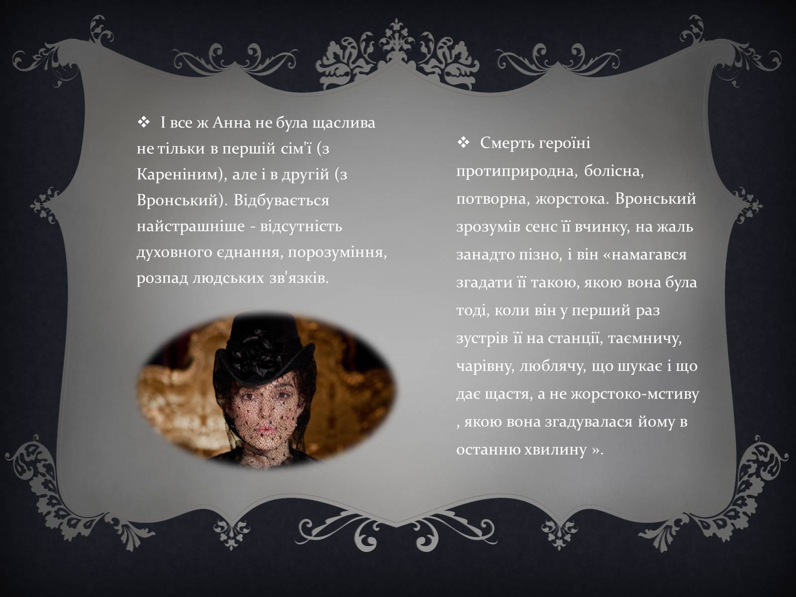 Презентація на тему «Анна Кареніна» (варіант 6) - Слайд #21 Презентація на тему «Анна Кареніна» (варіант 6) - Слайд #21