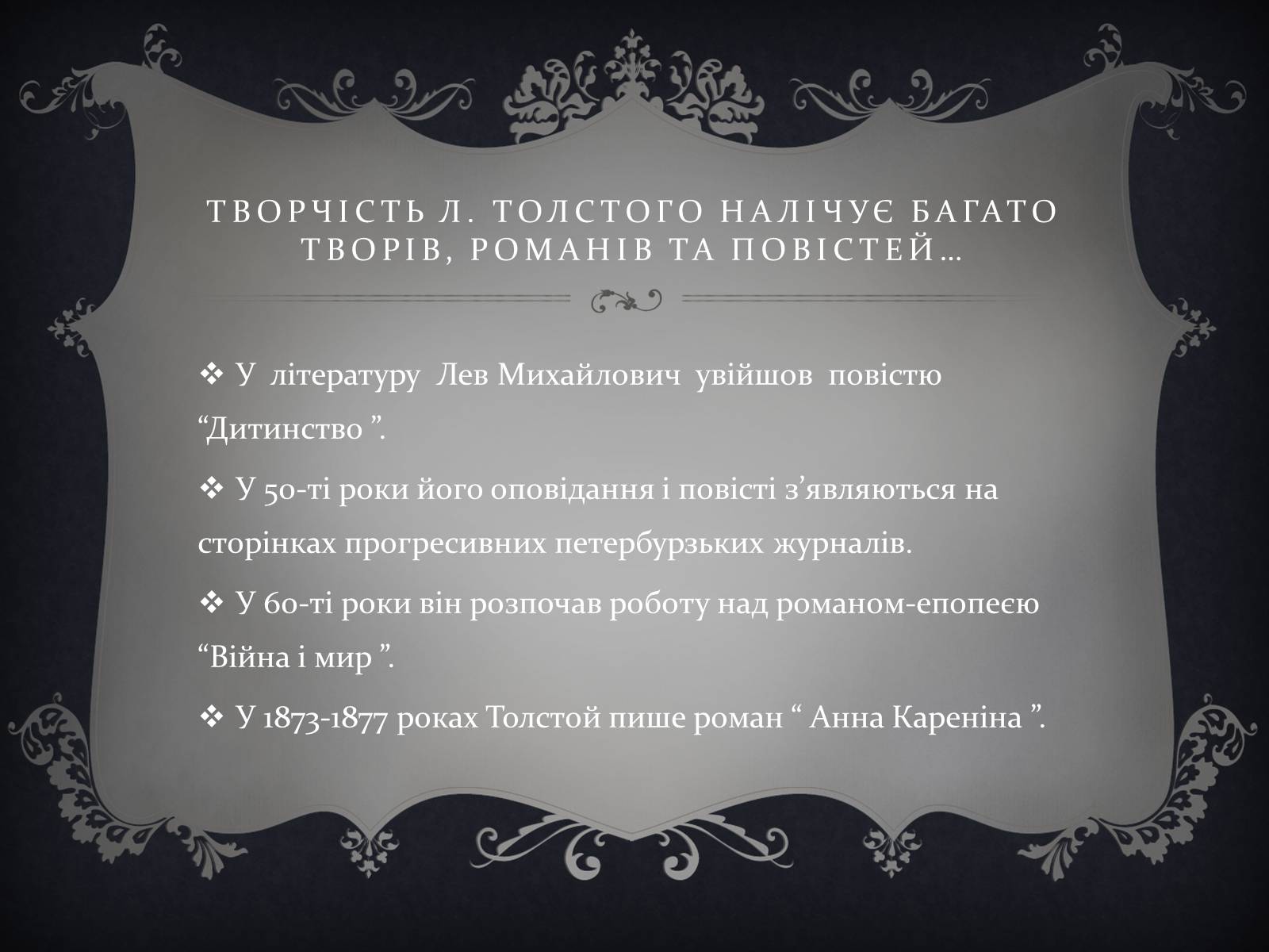 Презентація на тему «Анна Кареніна» (варіант 6) - Слайд #3 Презентація на тему «Анна Кареніна» (варіант 6) - Слайд #3
