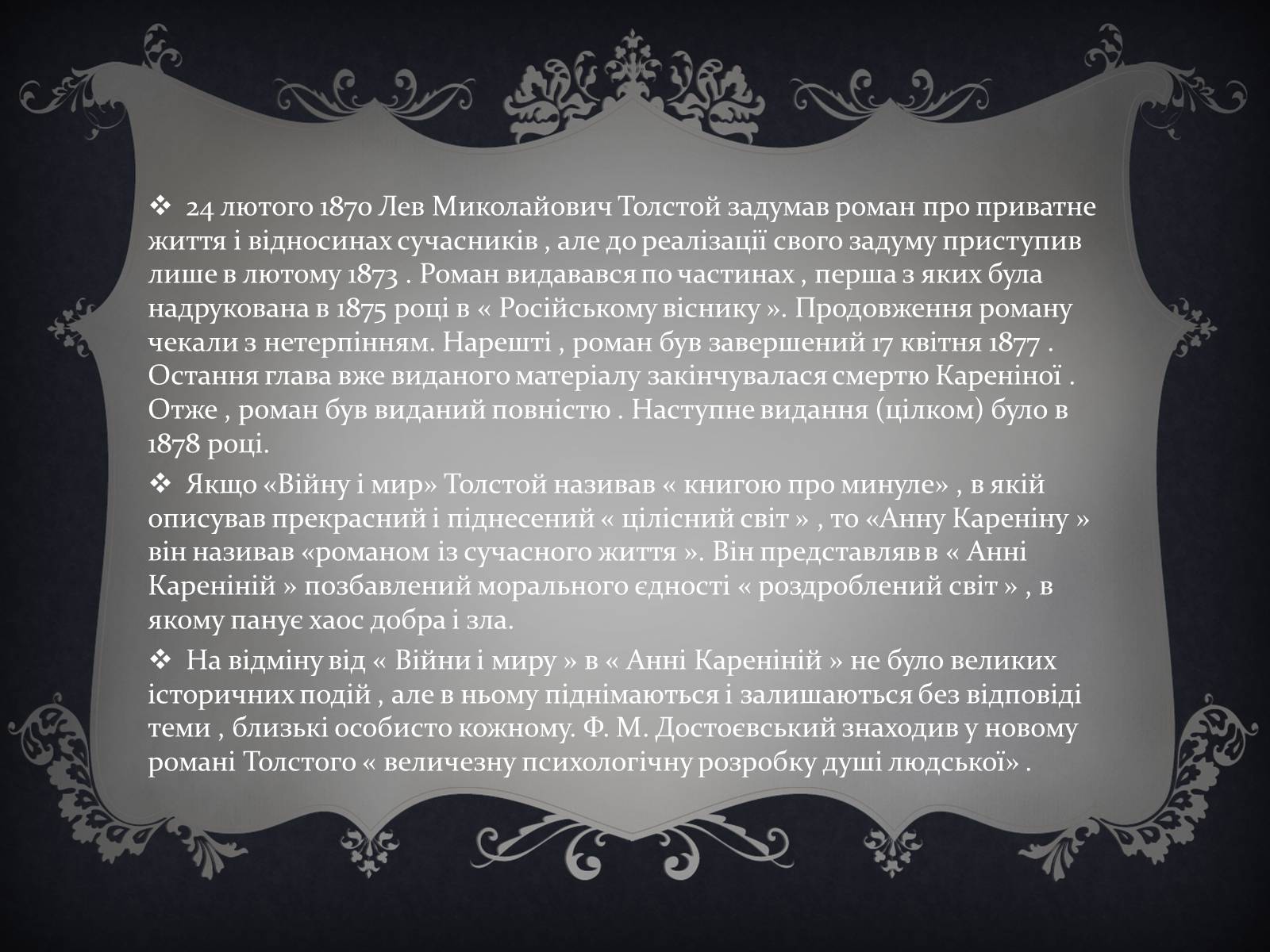 Презентація на тему «Анна Кареніна» (варіант 6) - Слайд #5 Презентація на тему «Анна Кареніна» (варіант 6) - Слайд #5