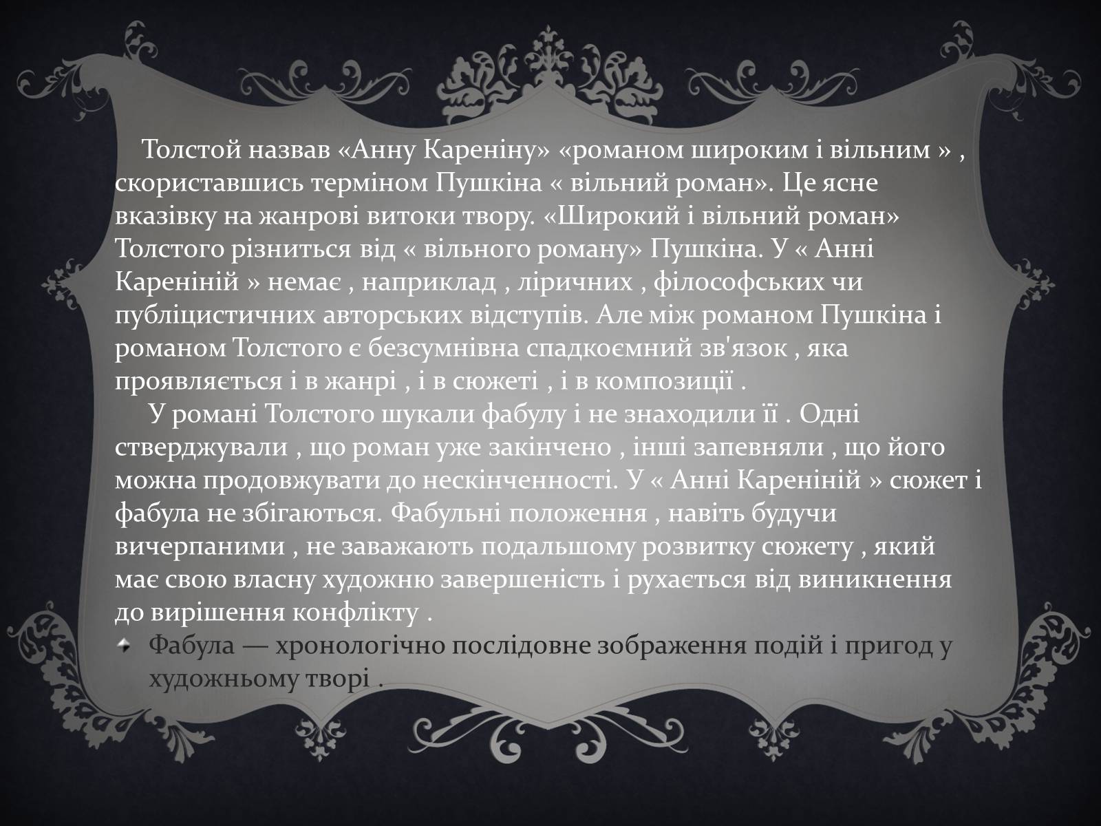 Презентація на тему «Анна Кареніна» (варіант 6) - Слайд #8 Презентація на тему «Анна Кареніна» (варіант 6) - Слайд #8
