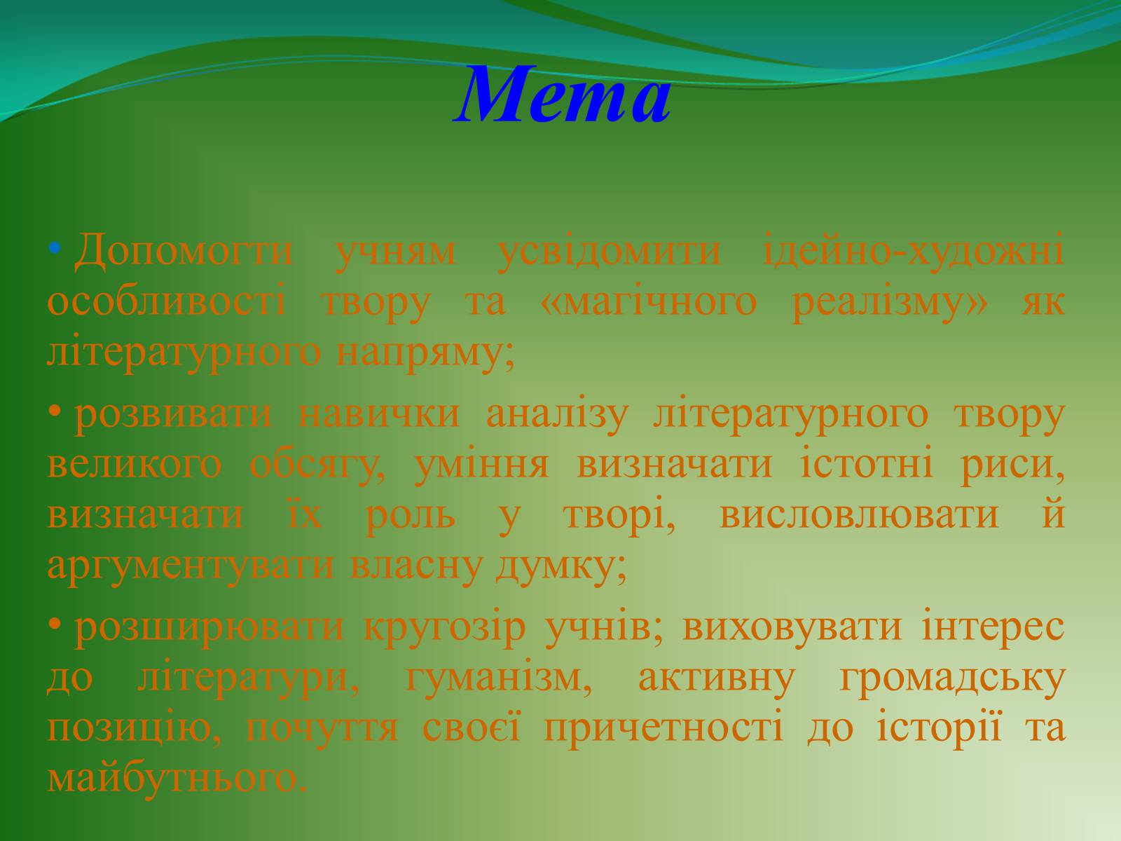 Презентація на тему «Проблематика твору Г. Гарсіа Маркеса «Сто років самотності»» - Слайд #2 Презентація на тему «Проблематика твору Г. Гарсіа Маркеса «Сто років самотності»» - Слайд #2
