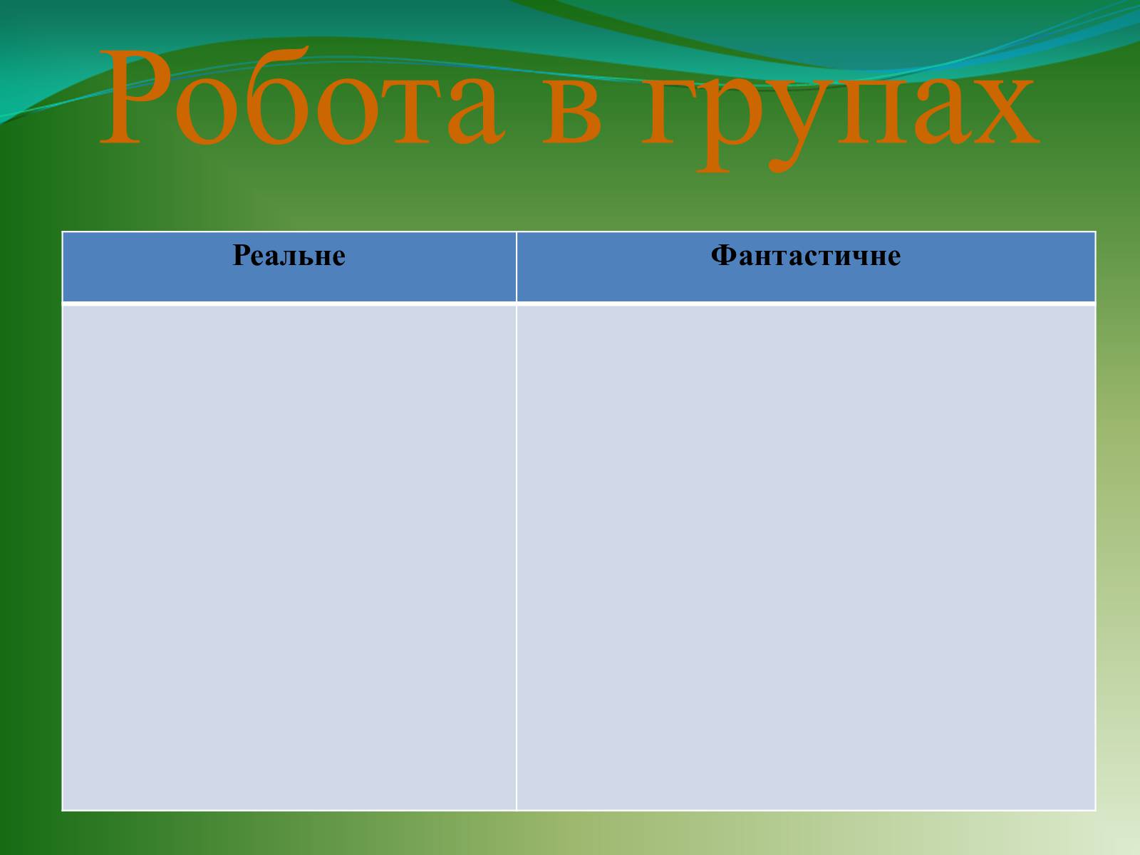 Презентація на тему «Проблематика твору Г. Гарсіа Маркеса «Сто років самотності»» - Слайд #6 Презентація на тему «Проблематика твору Г. Гарсіа Маркеса «Сто років самотності»» - Слайд #6