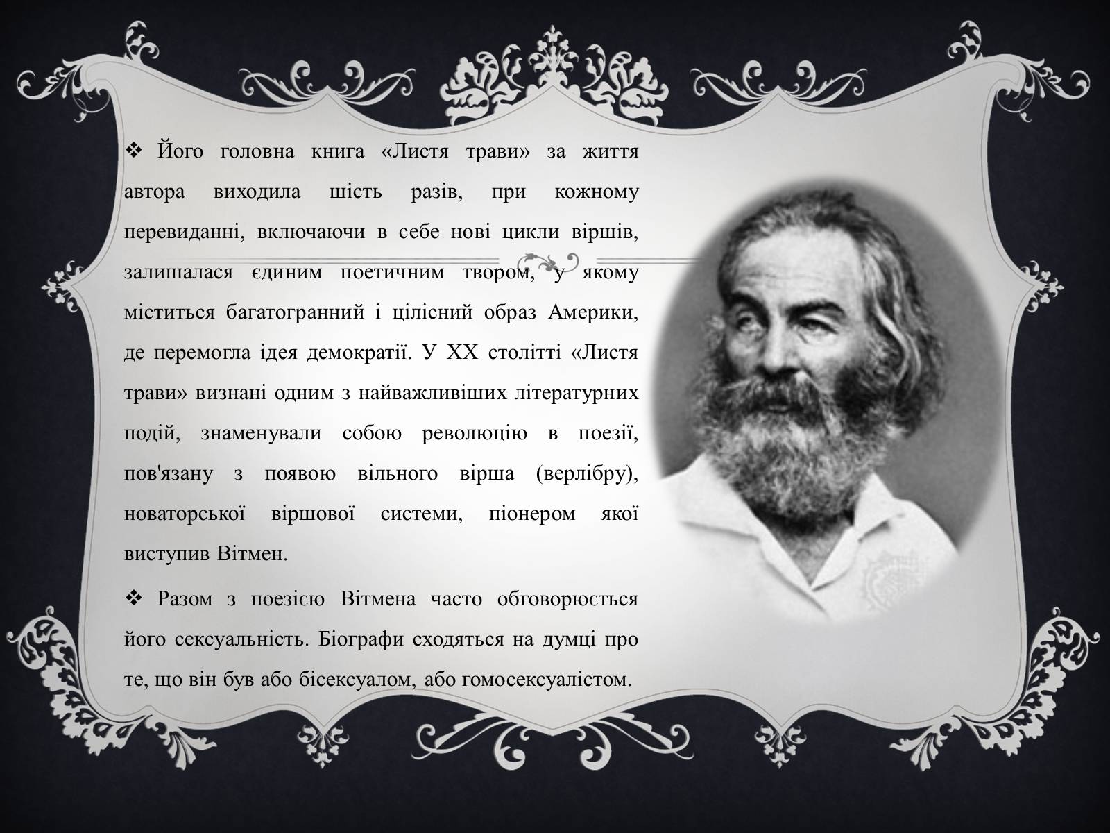 Презентація на тему «Волт Вітмен» (варіант 4) - Слайд #4 Презентація на тему «Волт Вітмен» (варіант 4) - Слайд #4