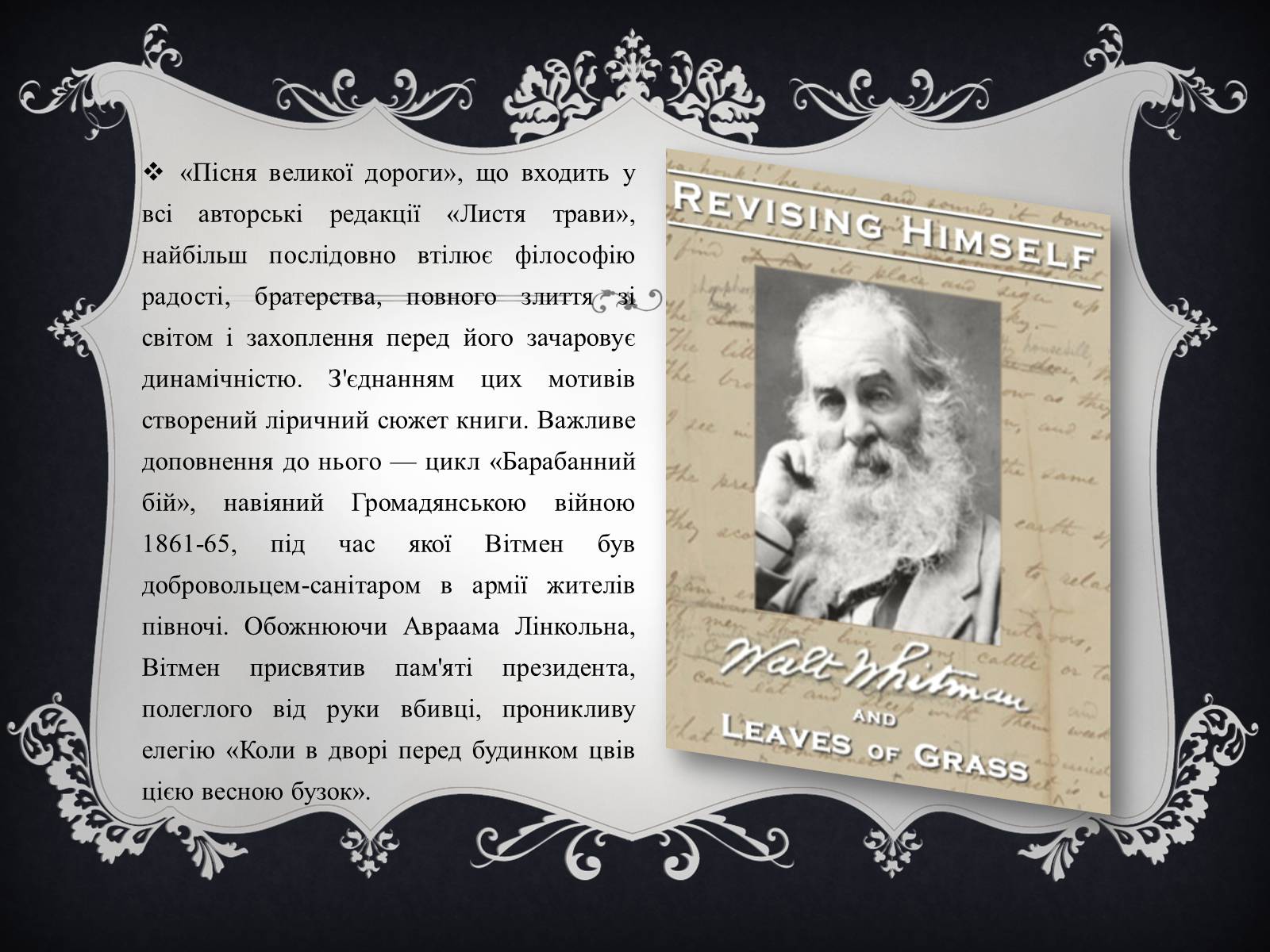 Презентація на тему «Волт Вітмен» (варіант 4) - Слайд #9 Презентація на тему «Волт Вітмен» (варіант 4) - Слайд #9