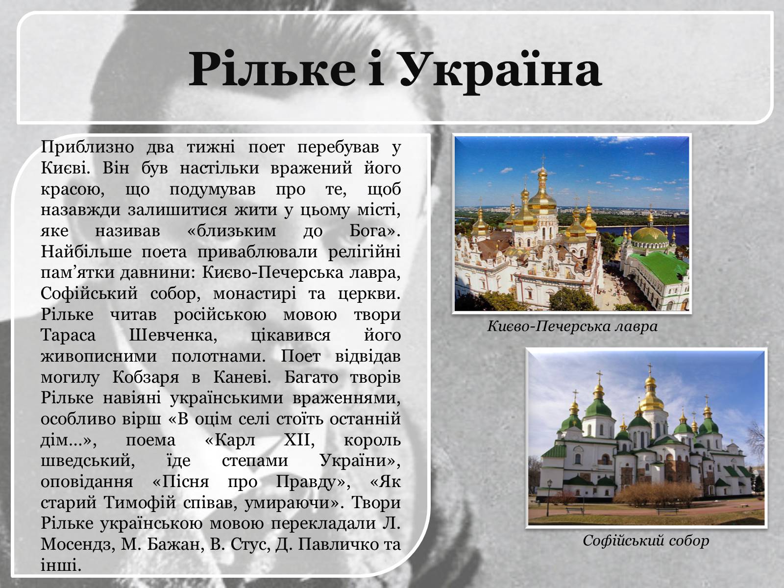 Презентація на тему «Райнер Марія Рільке» (варіант 1) - Слайд #10 Презентація на тему «Райнер Марія Рільке» (варіант 1) - Слайд #10
