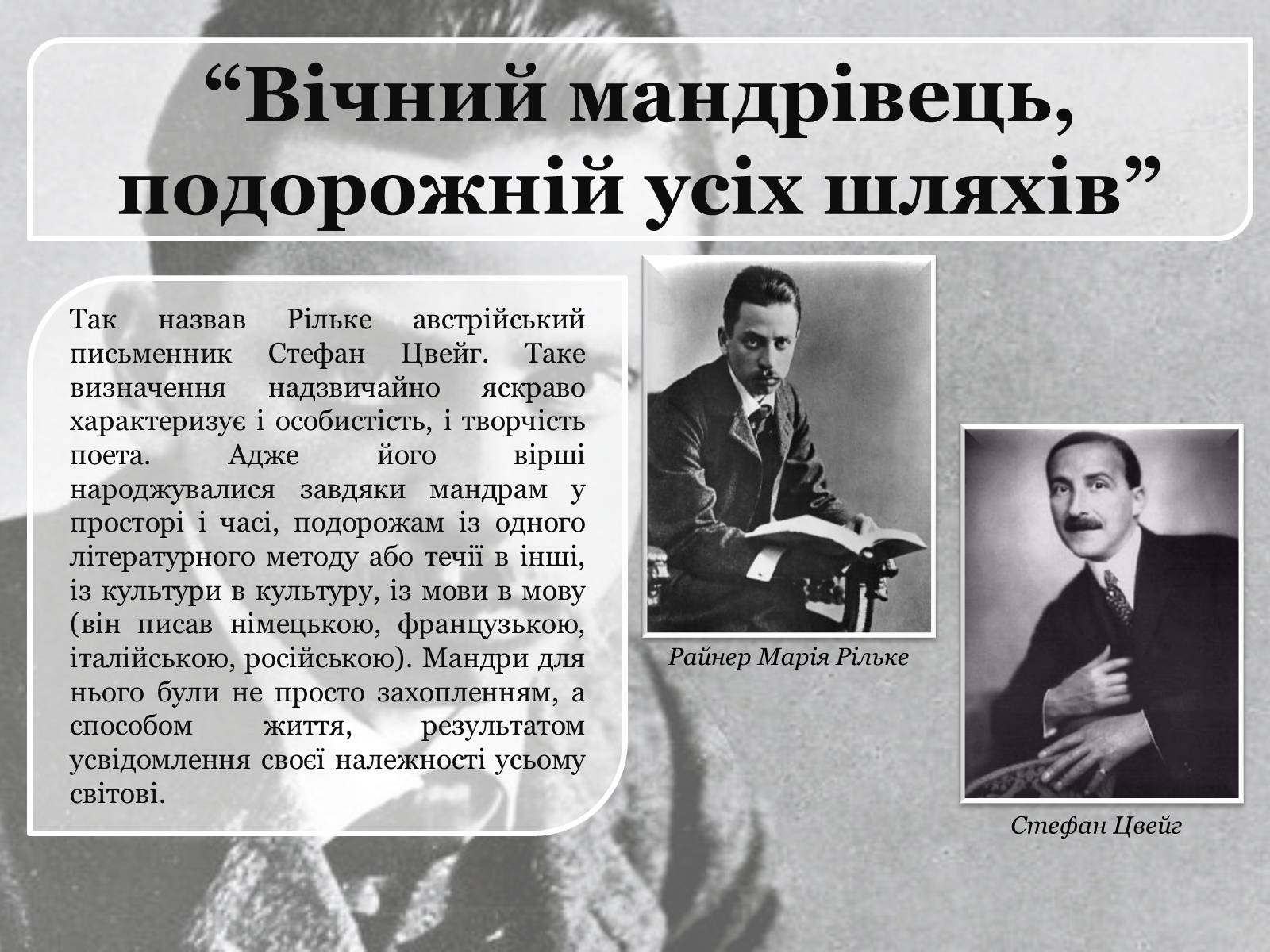 Презентація на тему «Райнер Марія Рільке» (варіант 1) - Слайд #2 Презентація на тему «Райнер Марія Рільке» (варіант 1) - Слайд #2