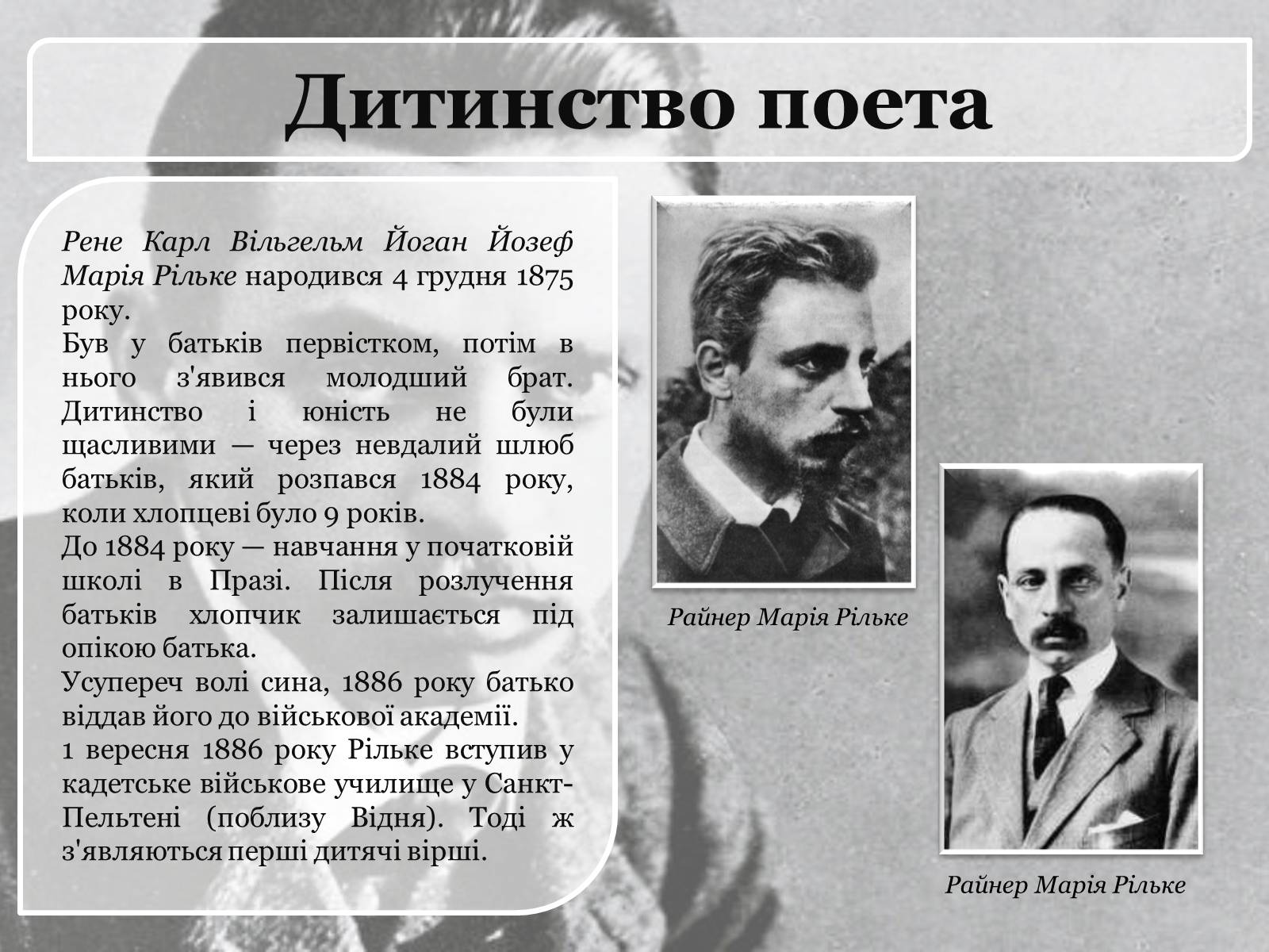 Презентація на тему «Райнер Марія Рільке» (варіант 1) - Слайд #3 Презентація на тему «Райнер Марія Рільке» (варіант 1) - Слайд #3