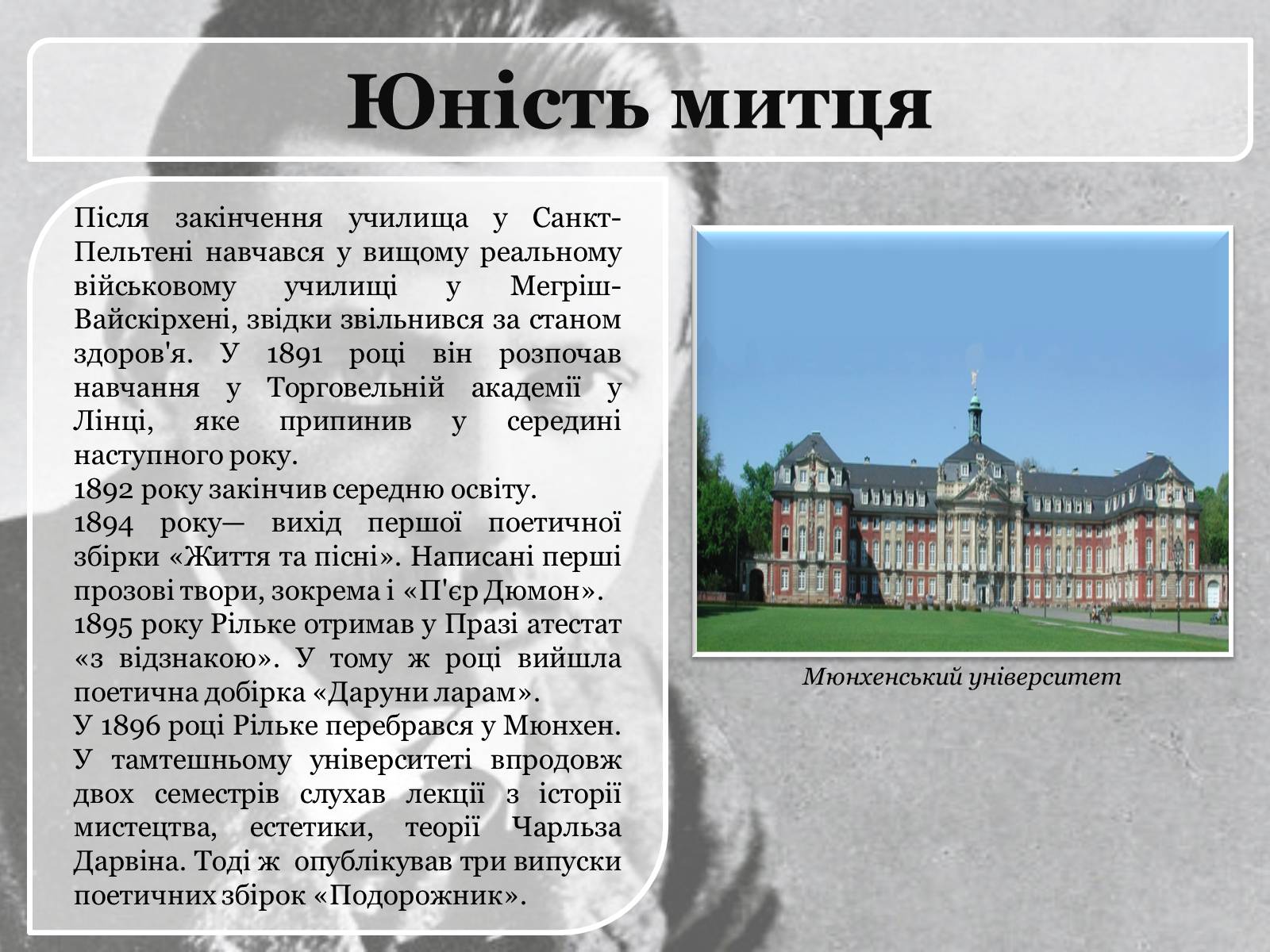 Презентація на тему «Райнер Марія Рільке» (варіант 1) - Слайд #4 Презентація на тему «Райнер Марія Рільке» (варіант 1) - Слайд #4