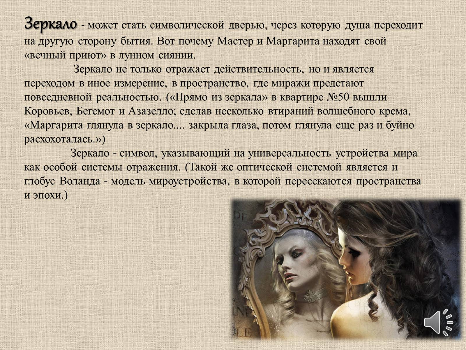 Презентація на тему «Мастер и Маргарита» (варіант 3) - Слайд #28 Презентація на тему «Мастер и Маргарита» (варіант 3) - Слайд #28