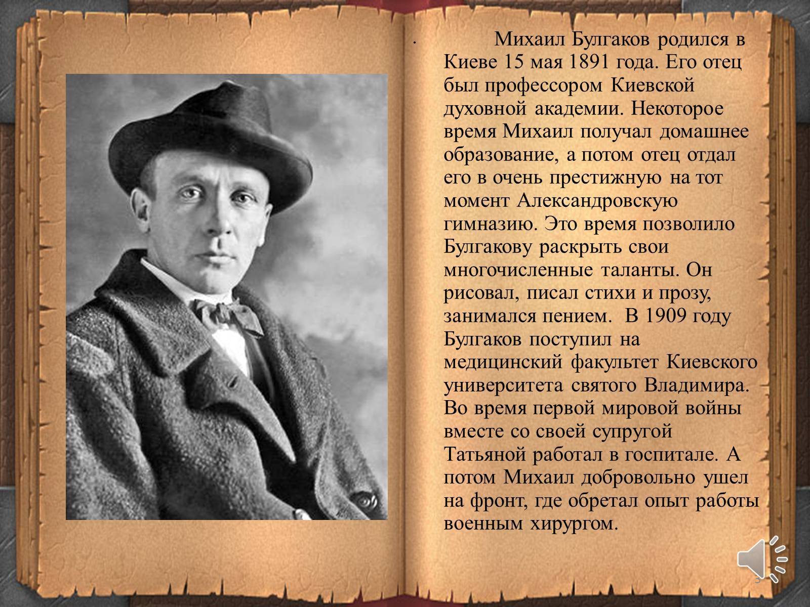 Презентація на тему «Мастер и Маргарита» (варіант 3) - Слайд #3 Презентація на тему «Мастер и Маргарита» (варіант 3) - Слайд #3