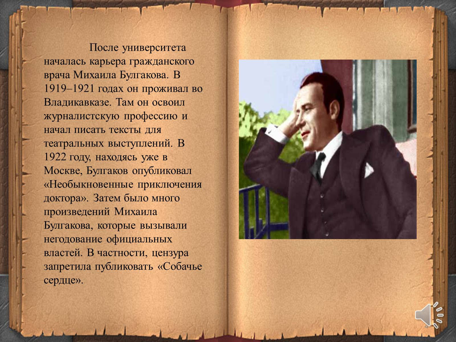 Презентація на тему «Мастер и Маргарита» (варіант 3) - Слайд #4 Презентація на тему «Мастер и Маргарита» (варіант 3) - Слайд #4