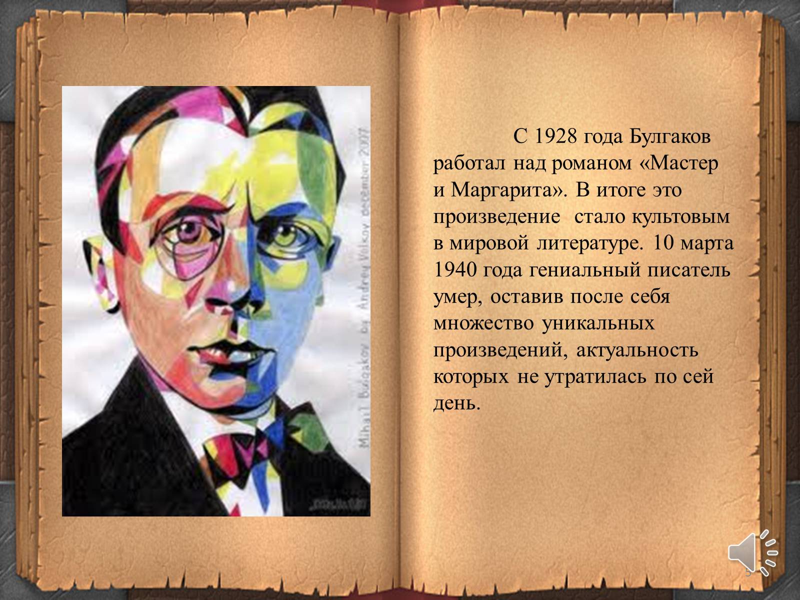 Презентація на тему «Мастер и Маргарита» (варіант 3) - Слайд #5 Презентація на тему «Мастер и Маргарита» (варіант 3) - Слайд #5