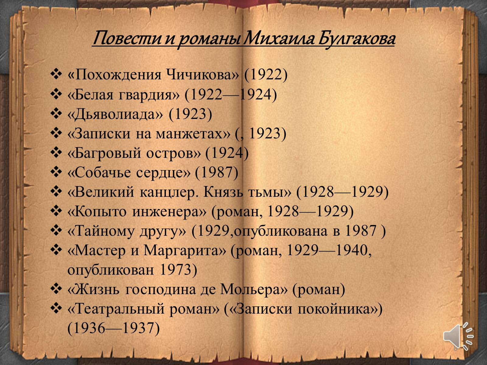 Презентація на тему «Мастер и Маргарита» (варіант 3) - Слайд #8 Презентація на тему «Мастер и Маргарита» (варіант 3) - Слайд #8