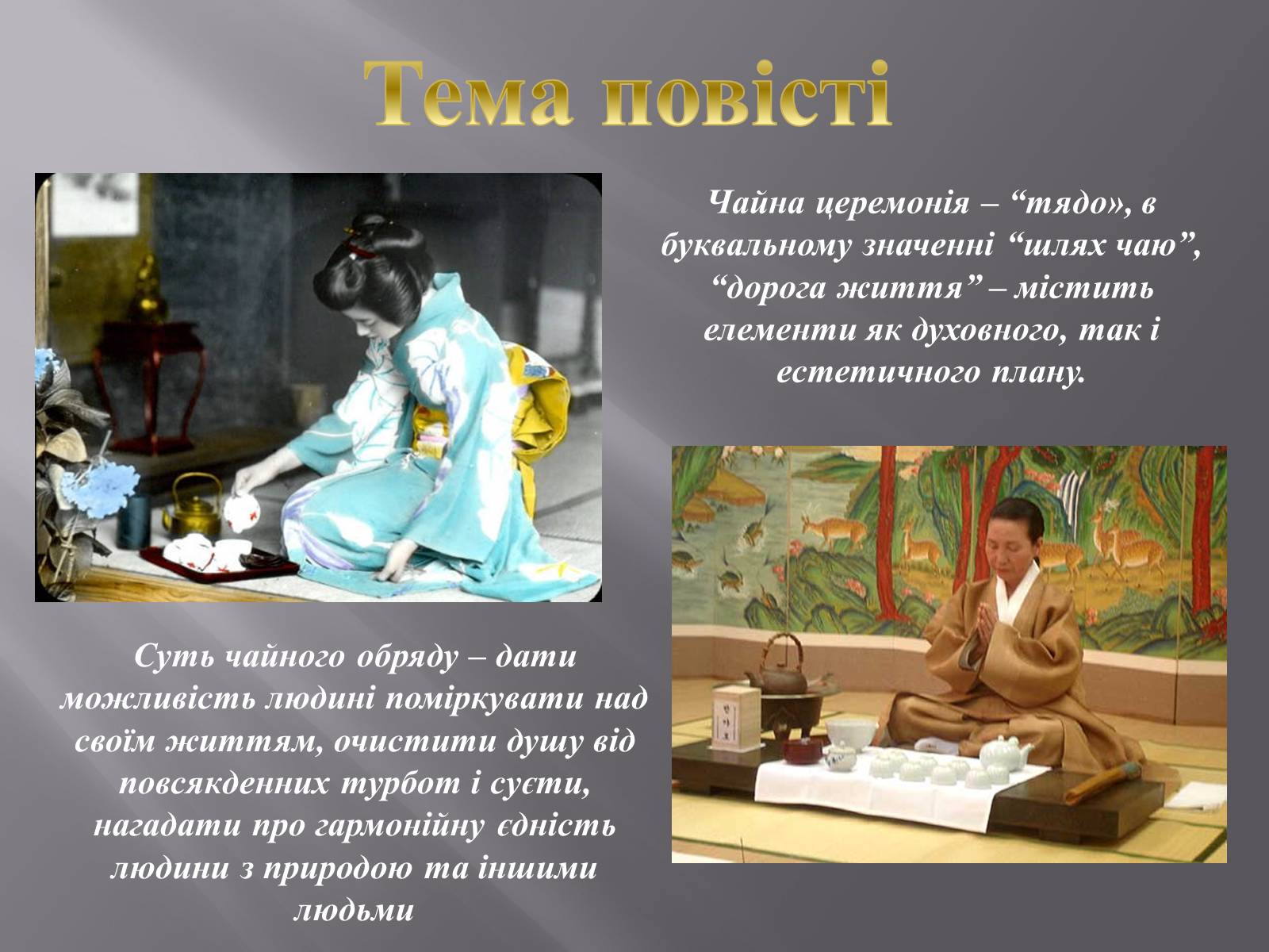 Презентація на тему «Кавабата Ясунарі» (варіант 4) - Слайд #13 Презентація на тему «Кавабата Ясунарі» (варіант 4) - Слайд #13