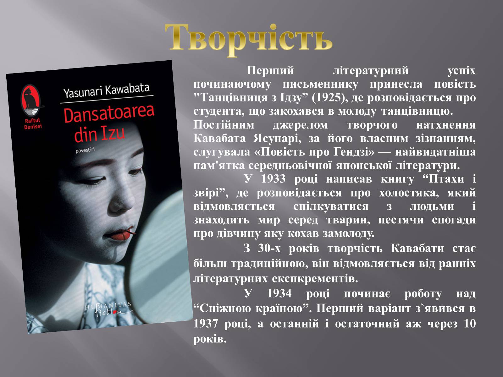 Презентація на тему «Кавабата Ясунарі» (варіант 4) - Слайд #5 Презентація на тему «Кавабата Ясунарі» (варіант 4) - Слайд #5
