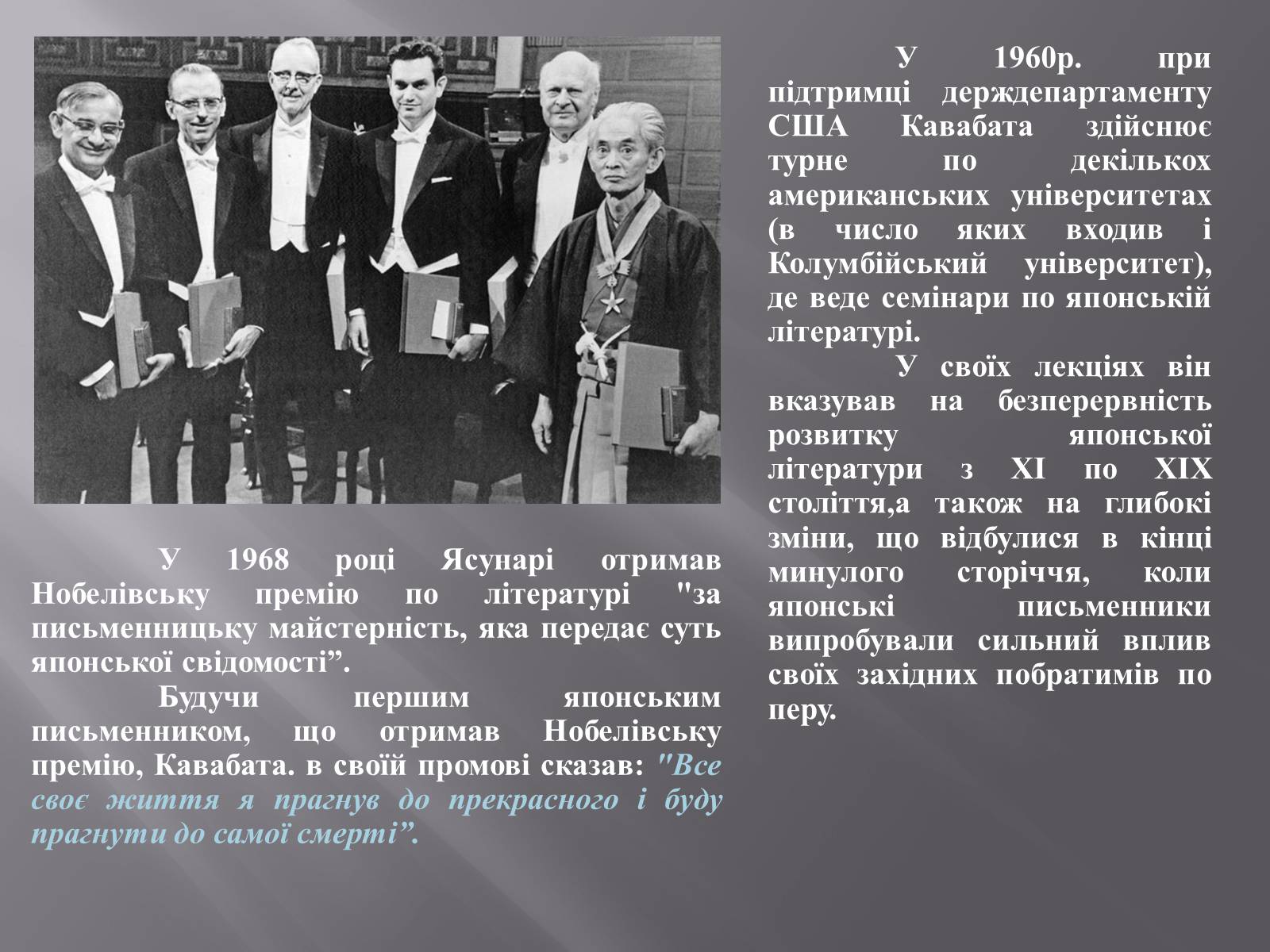 Презентація на тему «Кавабата Ясунарі» (варіант 4) - Слайд #7 Презентація на тему «Кавабата Ясунарі» (варіант 4) - Слайд #7