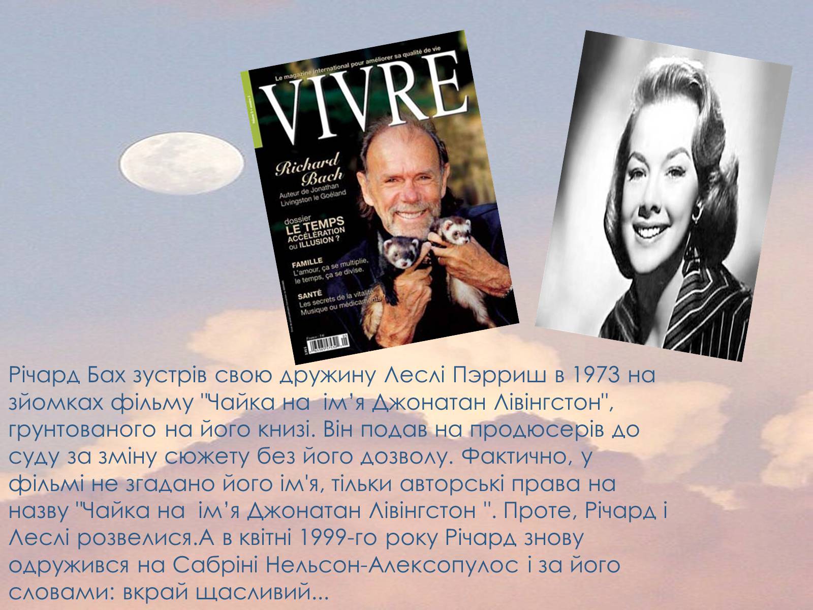 Презентація на тему «Річард Девіс Бах» - Слайд #7 Презентація на тему «Річард Девіс Бах» - Слайд #7