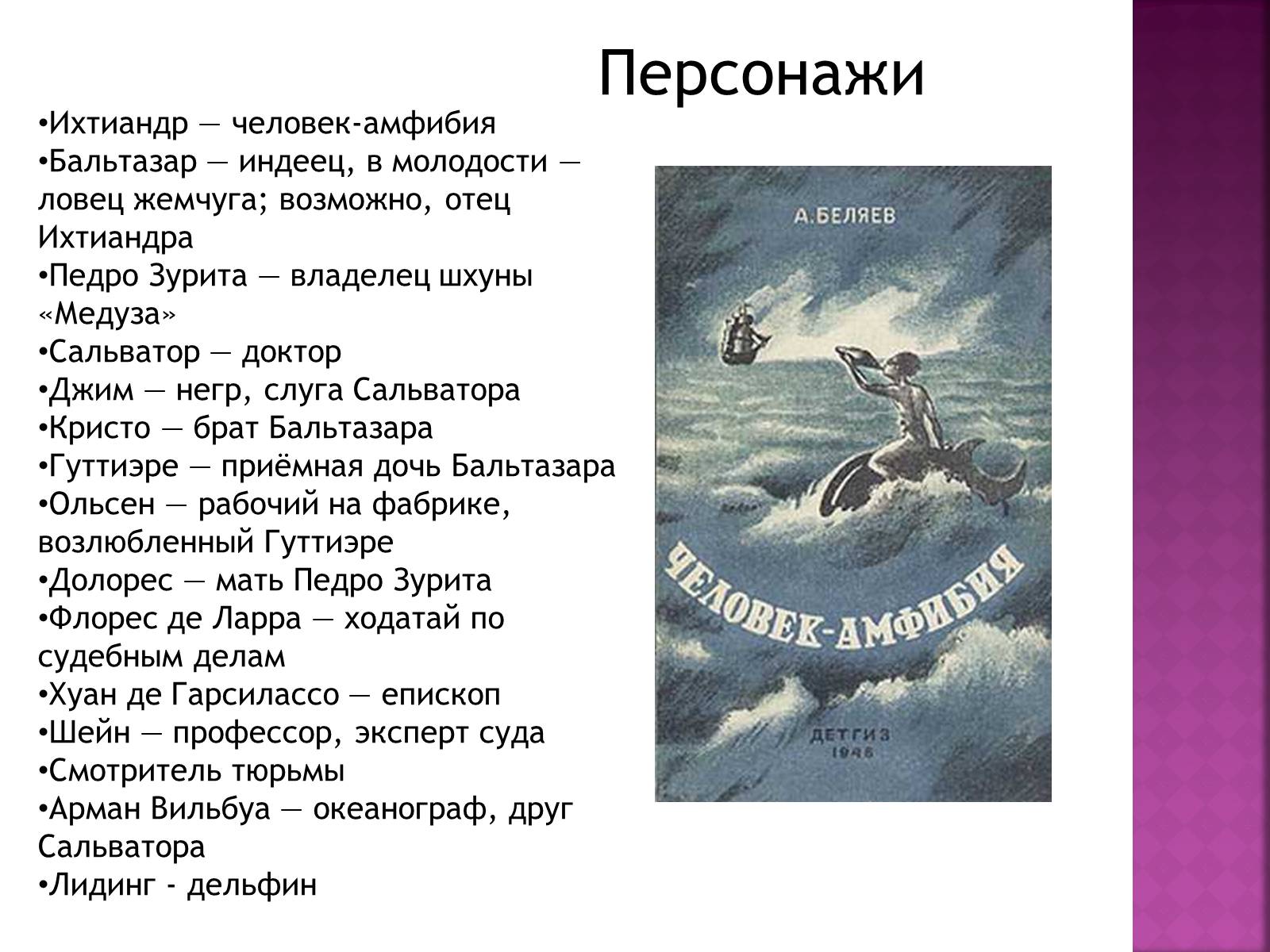 Презентація на тему «Беляев Александр Романович» - Слайд #10 Презентація на тему «Беляев Александр Романович» - Слайд #10