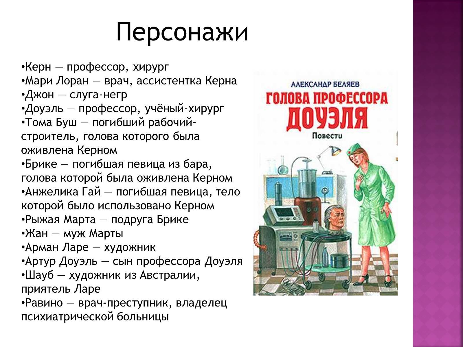 Презентація на тему «Беляев Александр Романович» - Слайд #15 Презентація на тему «Беляев Александр Романович» - Слайд #15