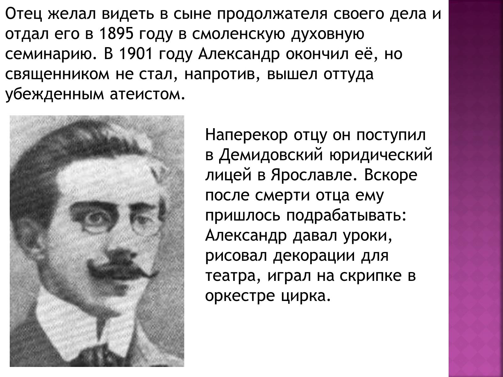 Презентація на тему «Беляев Александр Романович» - Слайд #3 Презентація на тему «Беляев Александр Романович» - Слайд #3