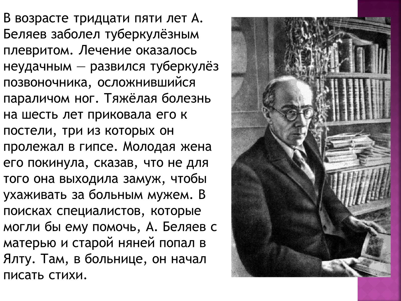 Презентація на тему «Беляев Александр Романович» - Слайд #5 Презентація на тему «Беляев Александр Романович» - Слайд #5