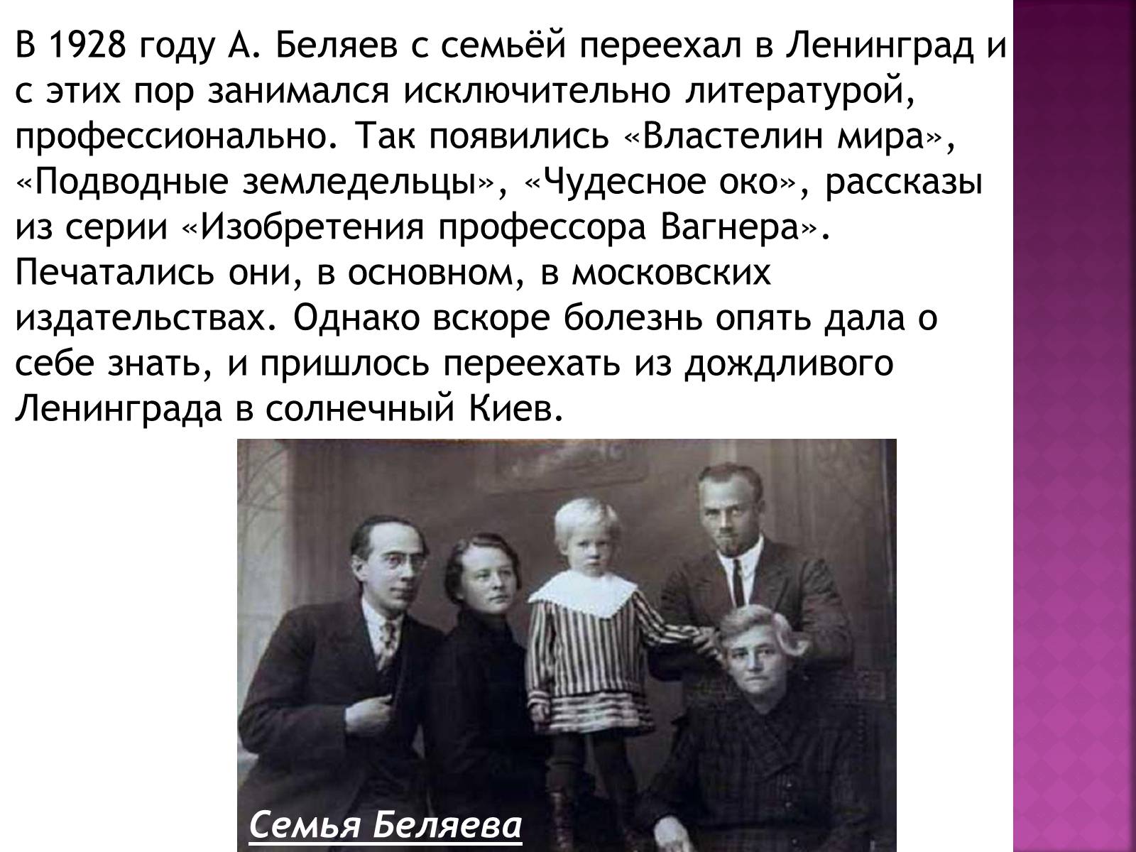 Презентація на тему «Беляев Александр Романович» - Слайд #6 Презентація на тему «Беляев Александр Романович» - Слайд #6